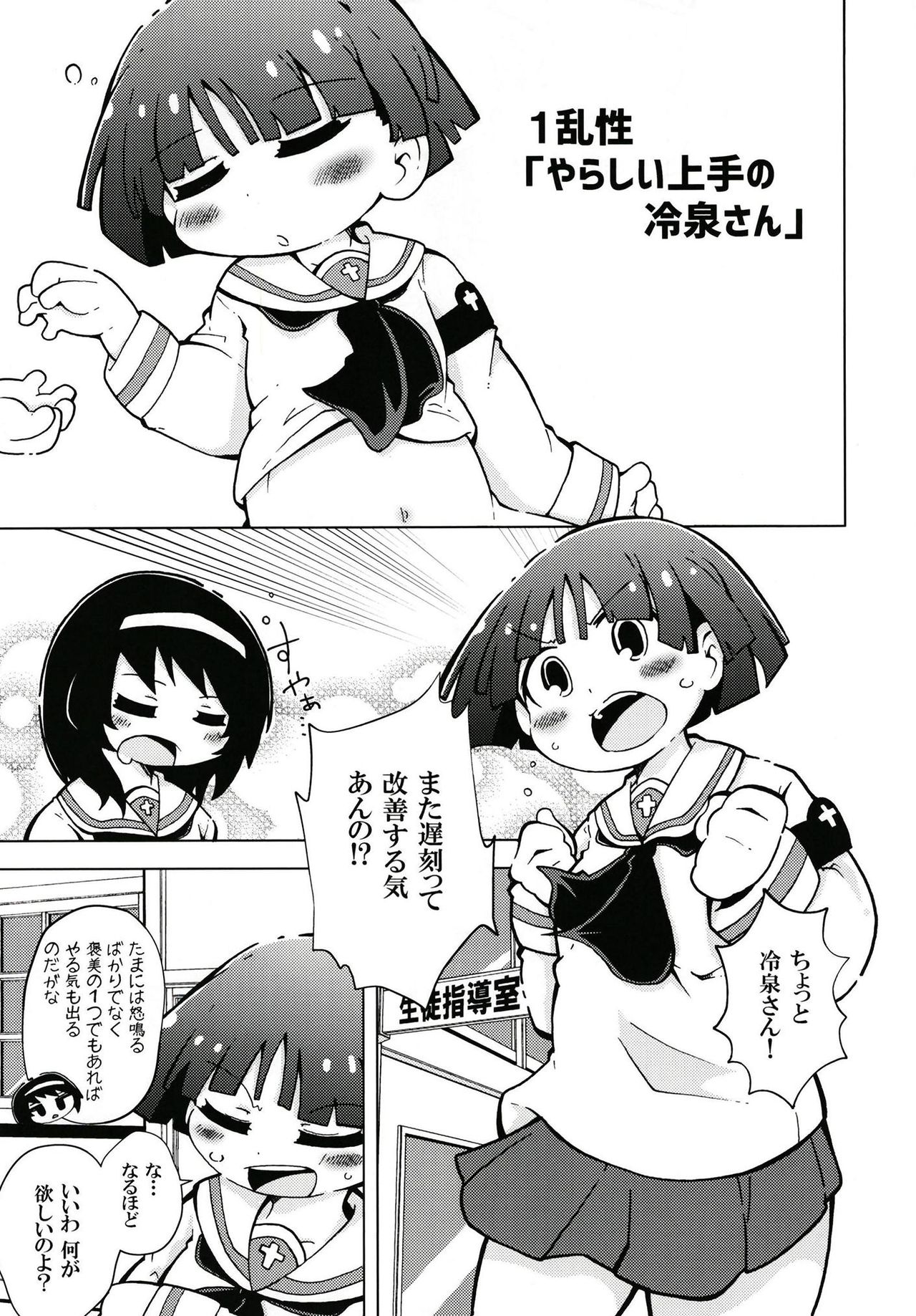 Urakamoe 1 page 4 full