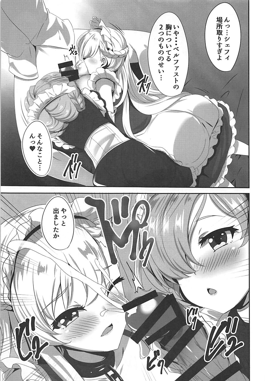 Maid no Tashinami ~Yoru no Gohoushi~ page 6 full