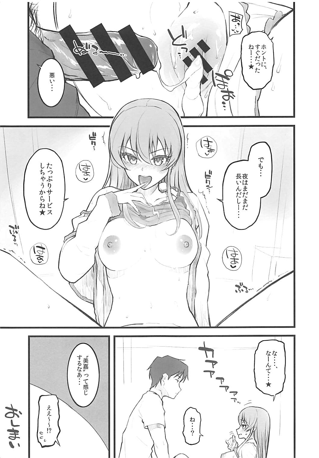 2018 Morimiyakan COMIC1☆13 Omakebon page 7 full