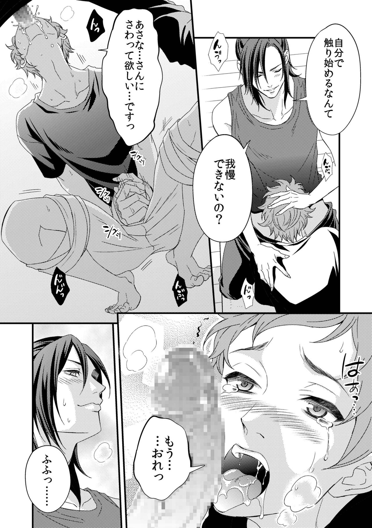 Yogari Sugite Okashiku Narisou 2 page 12 full