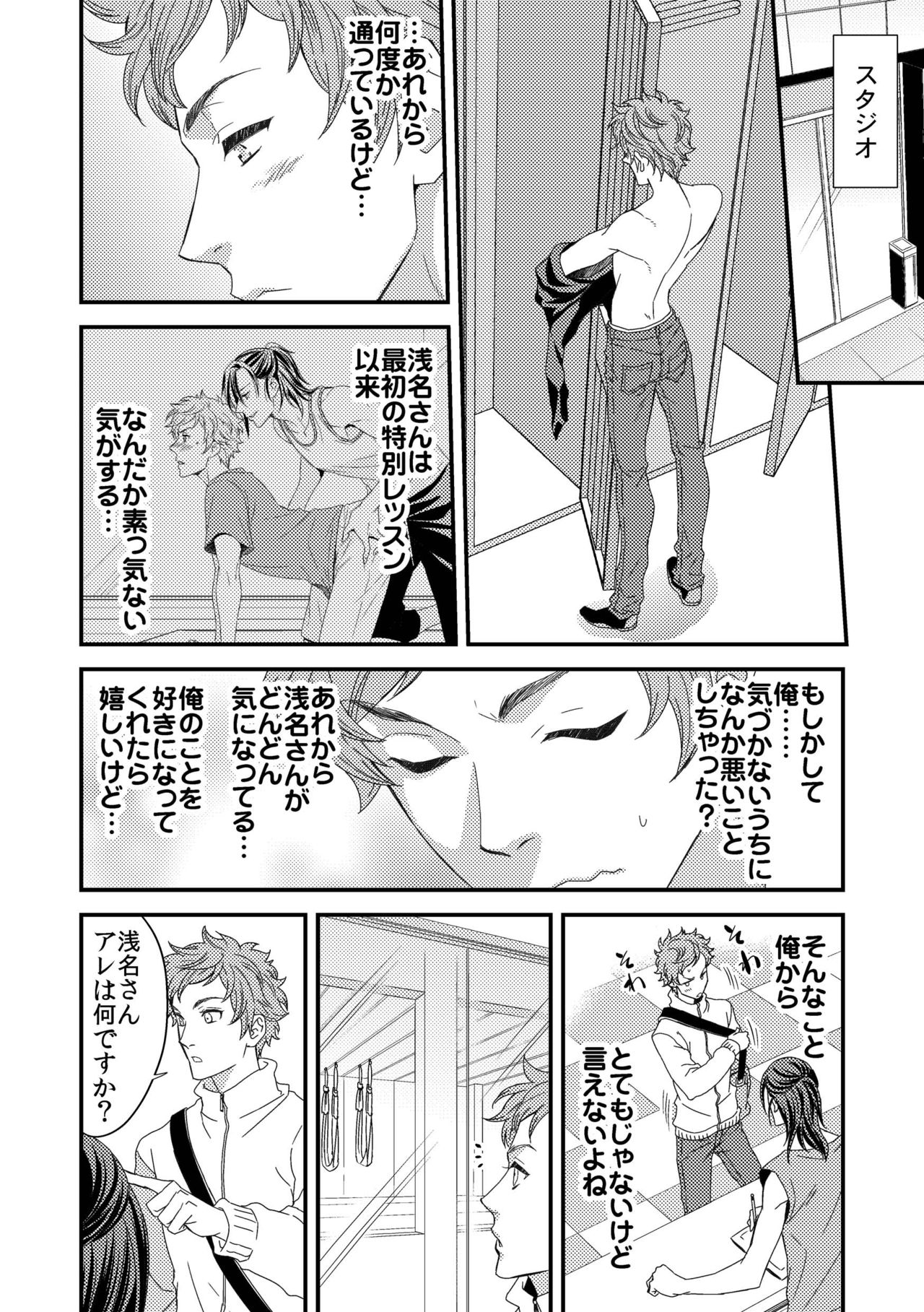 Yogari Sugite Okashiku Narisou 2 page 3 full