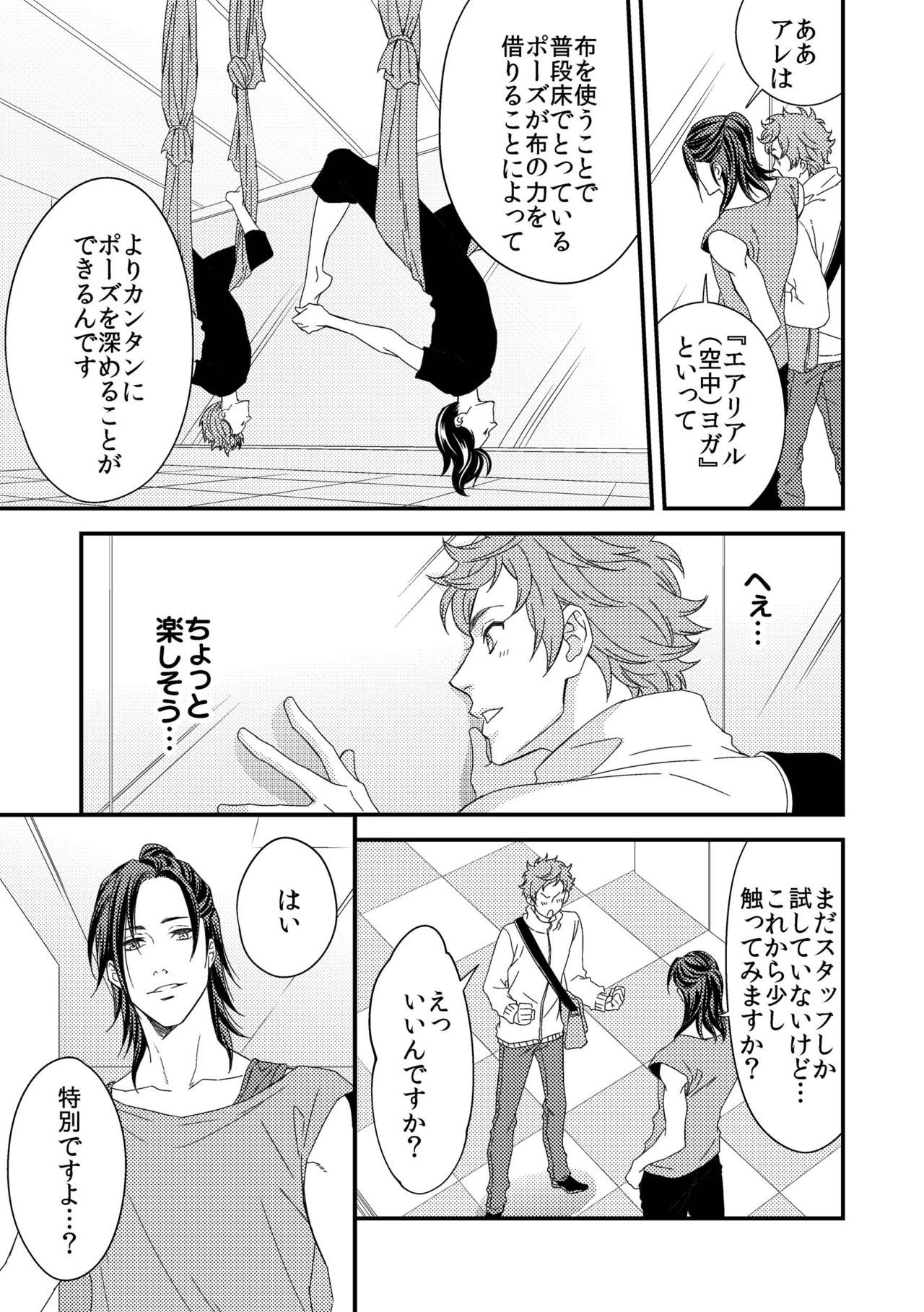 Yogari Sugite Okashiku Narisou 2 page 4 full