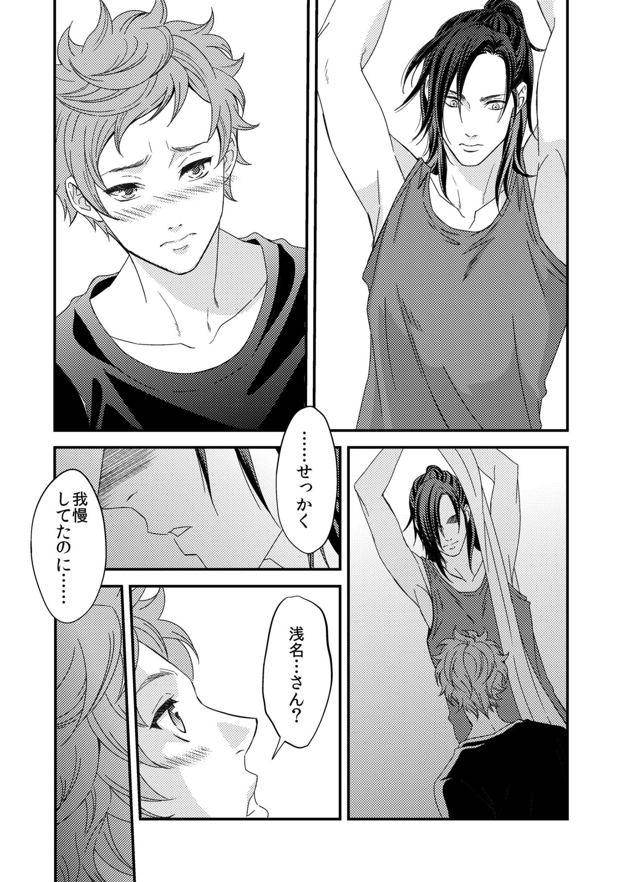 Yogari Sugite Okashiku Narisou 2 page 7 full