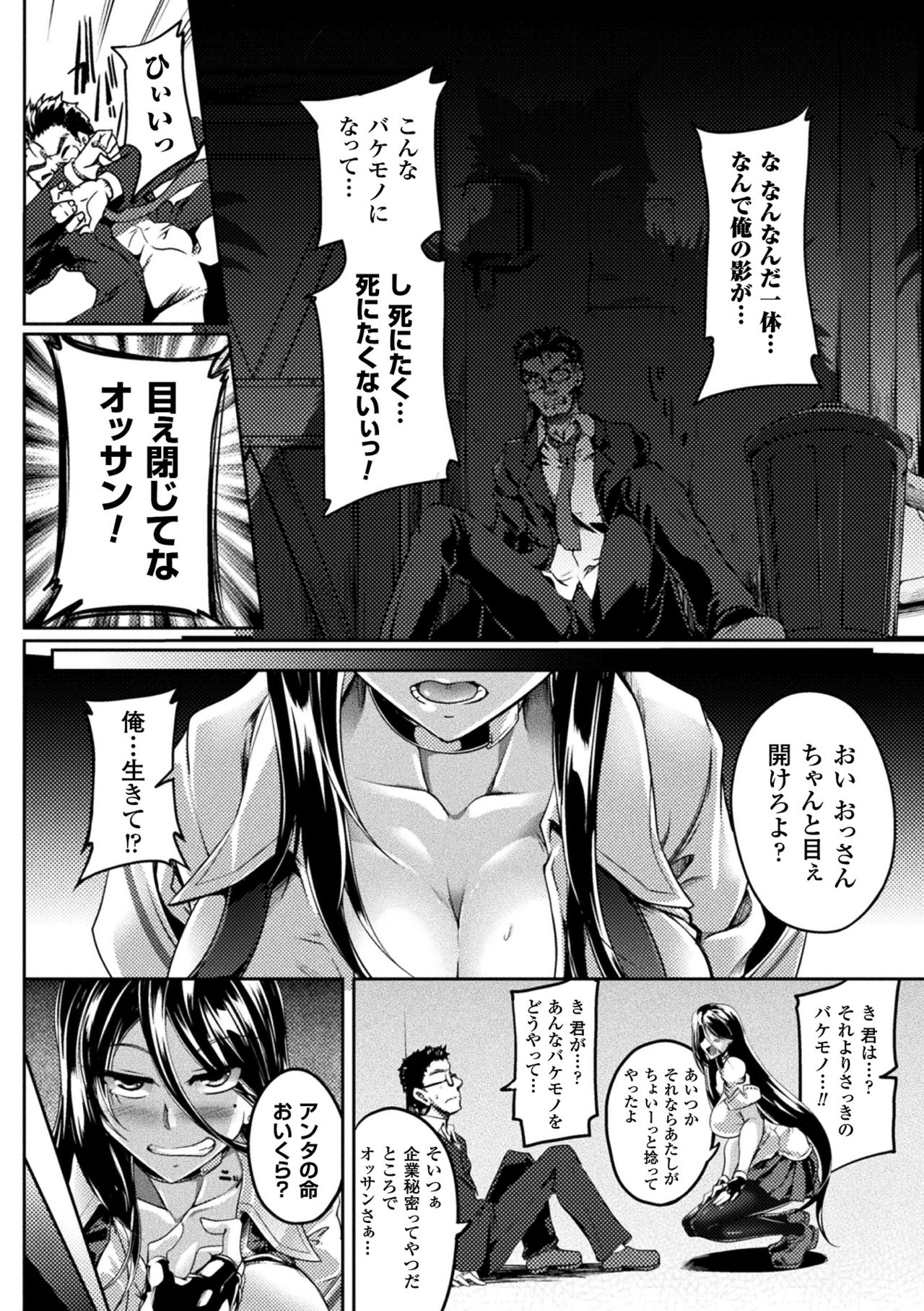 Haiboku Otome Ecstasy Vol. 7 page 4 full
