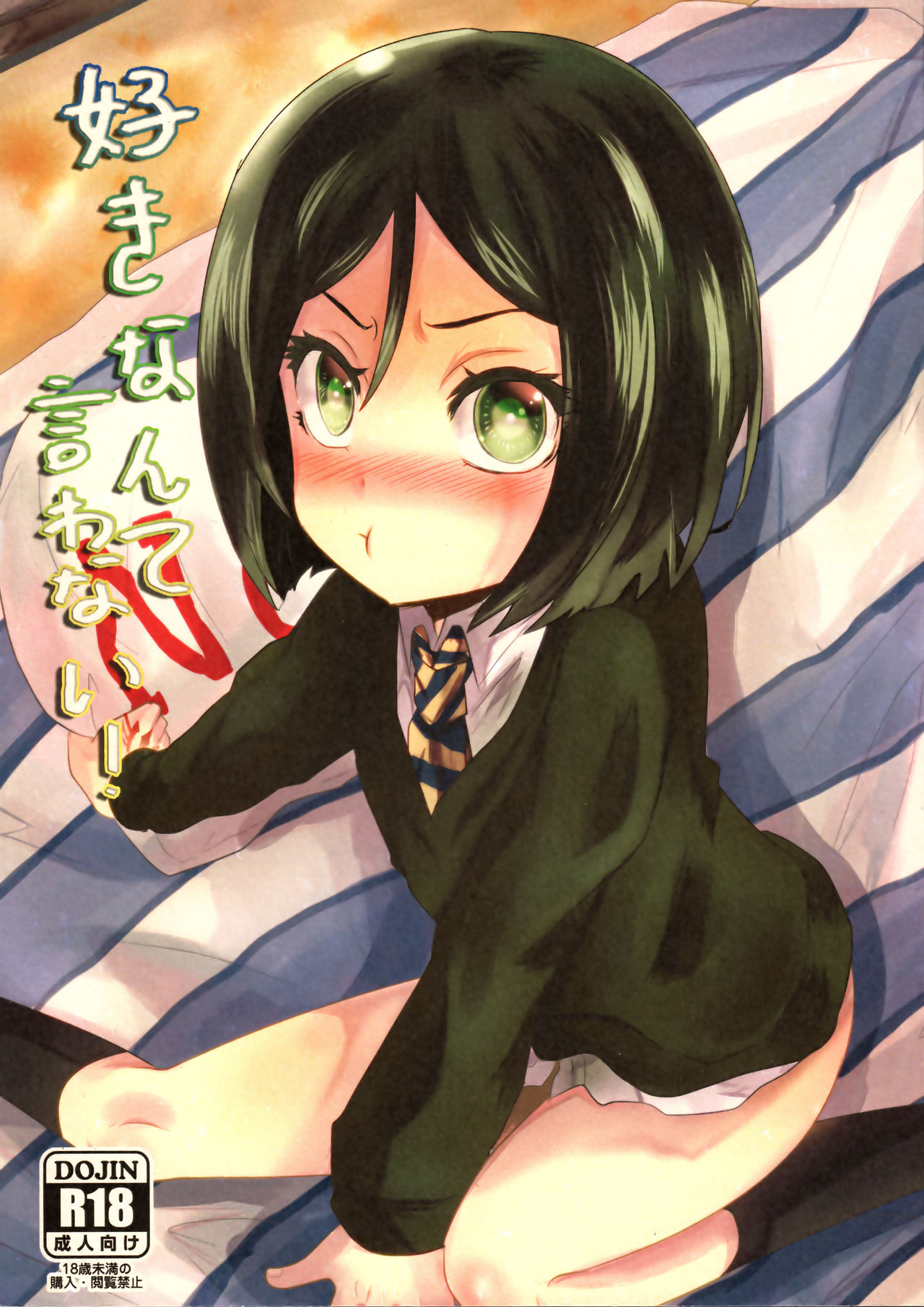 Suki Nante Iwanai! page 1 full