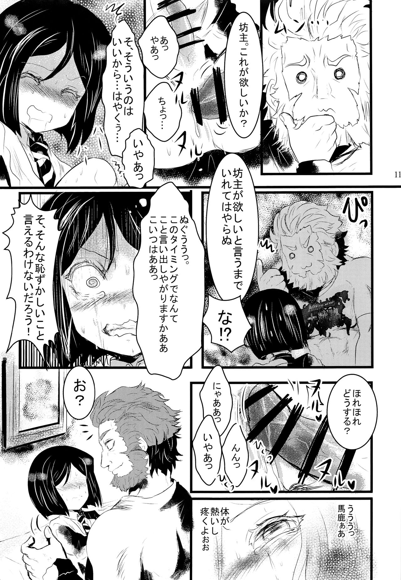 Suki Nante Iwanai! page 10 full