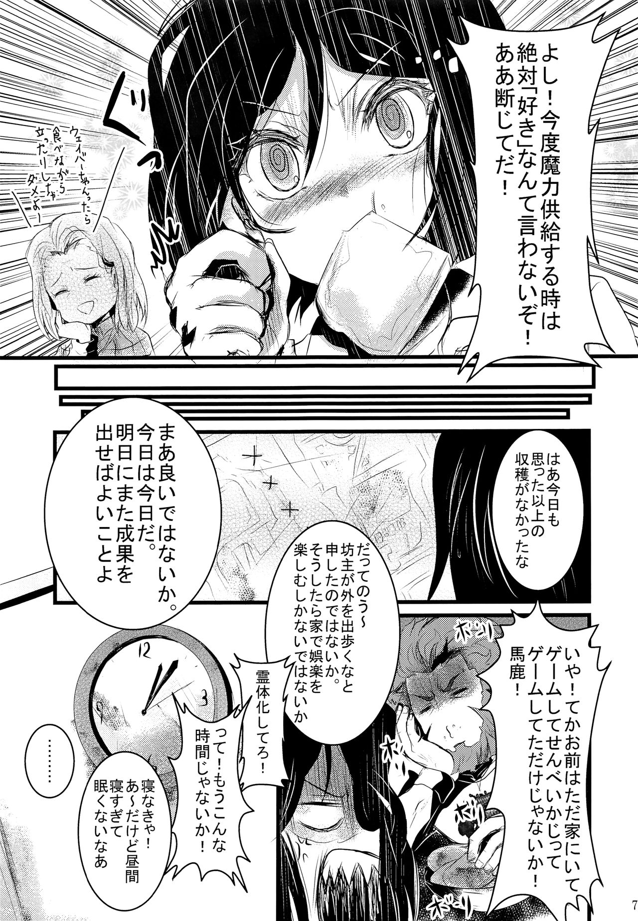 Suki Nante Iwanai! page 6 full