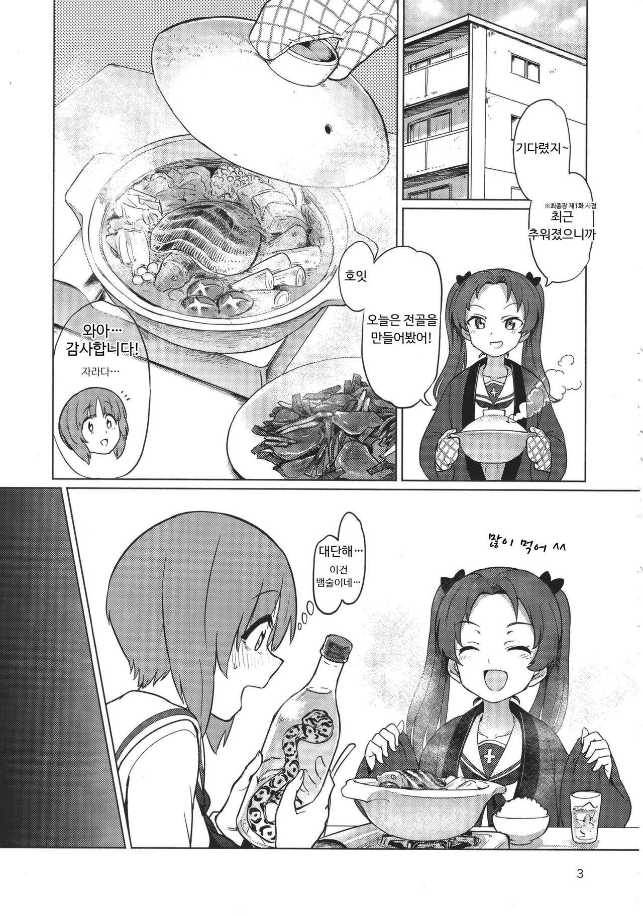 Chinpo Yakuza Miporin | 자지 불량배 미포링 page 2 full