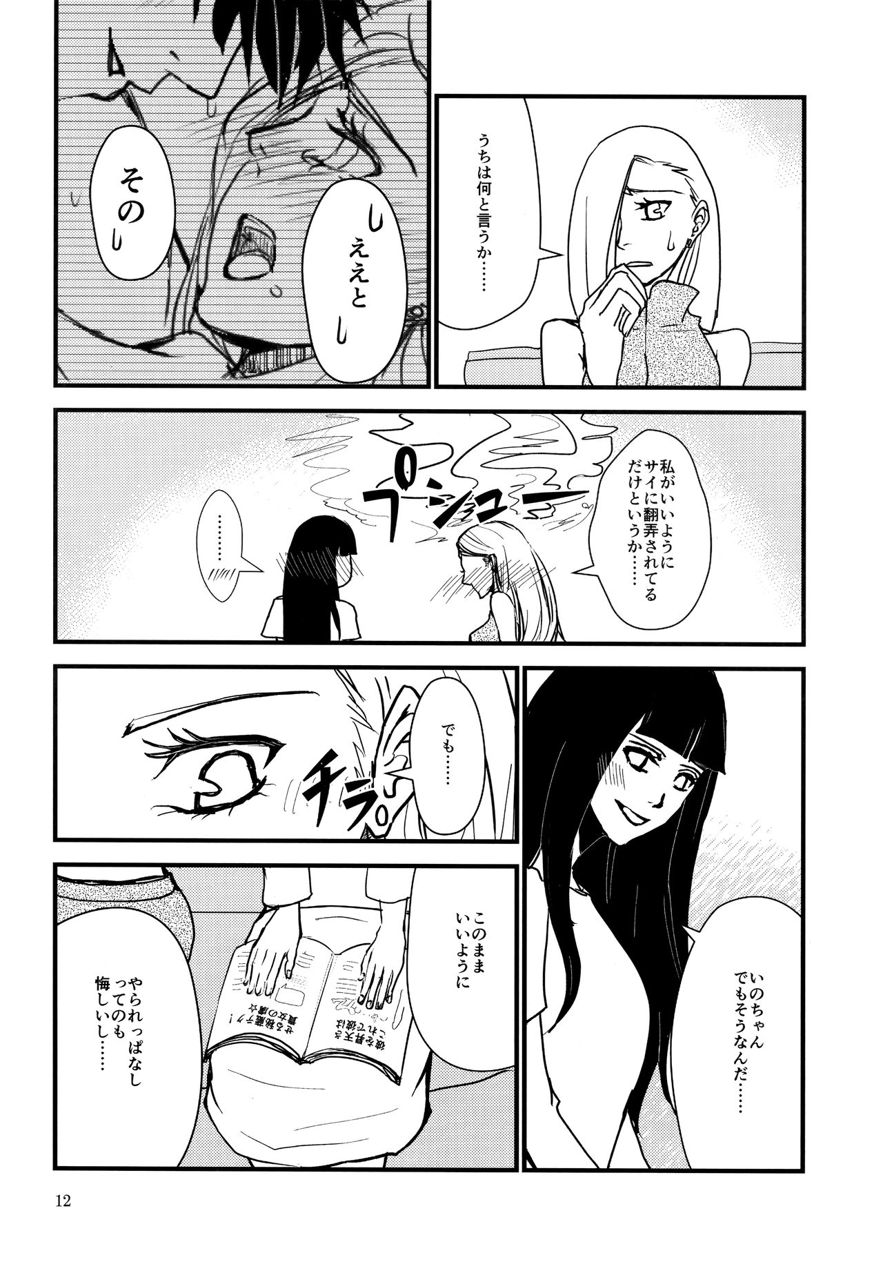 LOVE GAME page 11 full