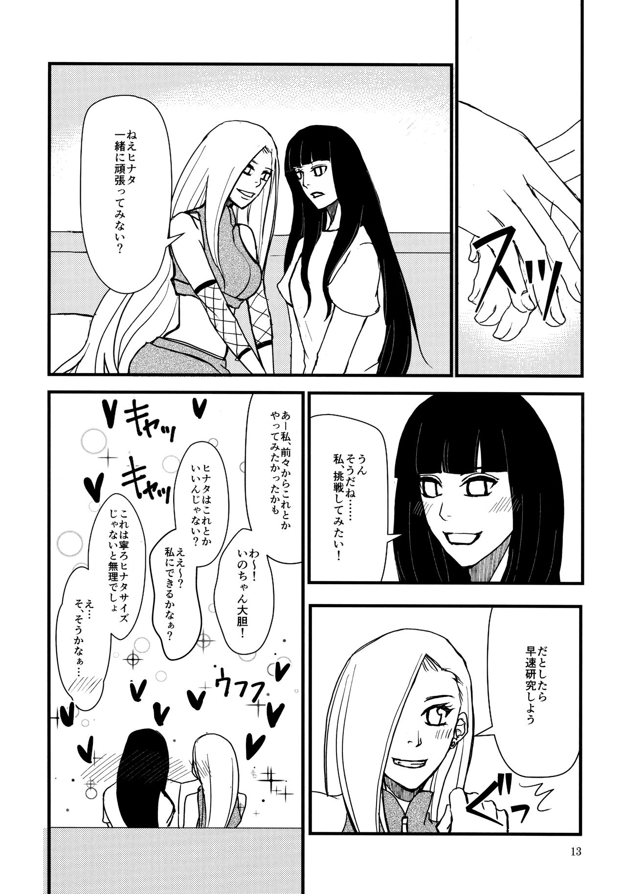 LOVE GAME page 12 full