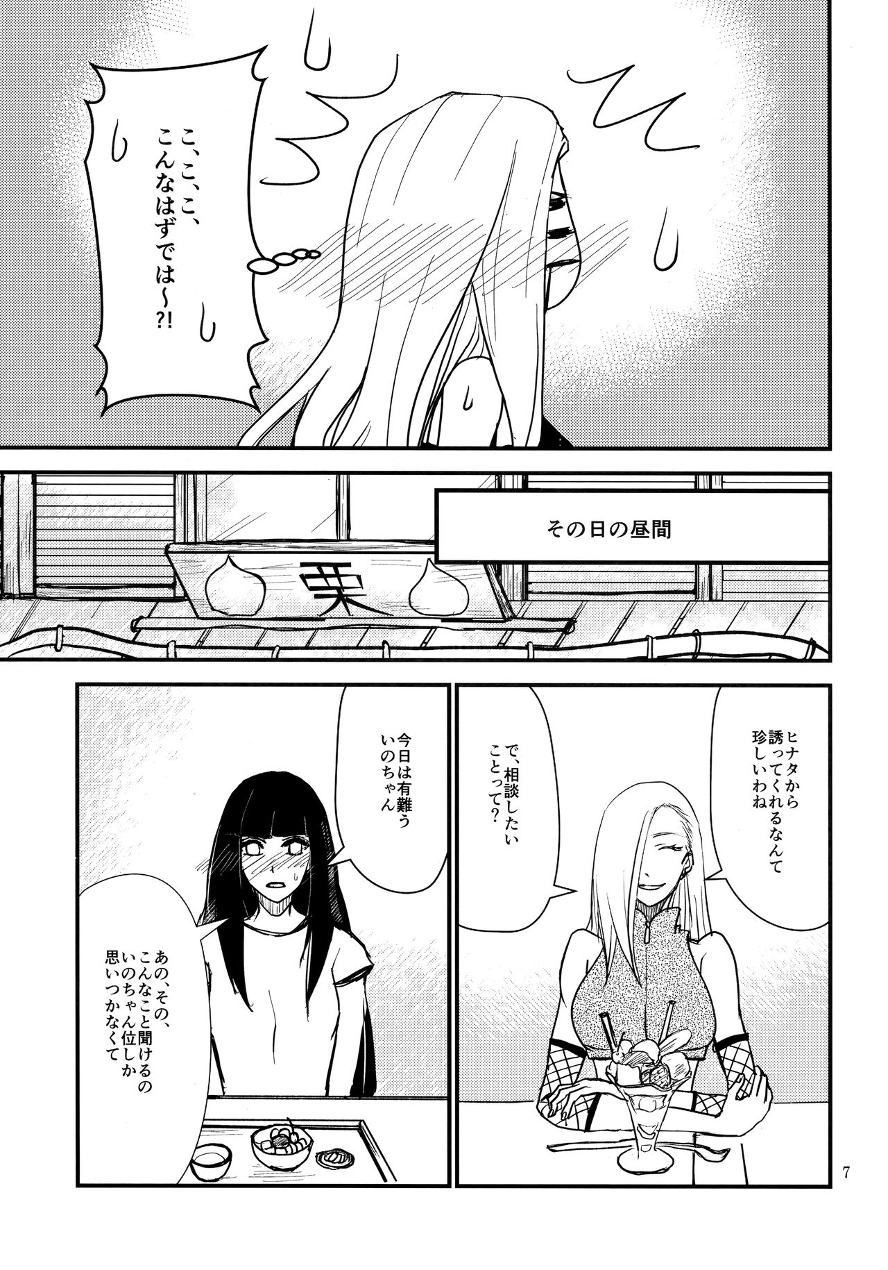LOVE GAME page 6 full