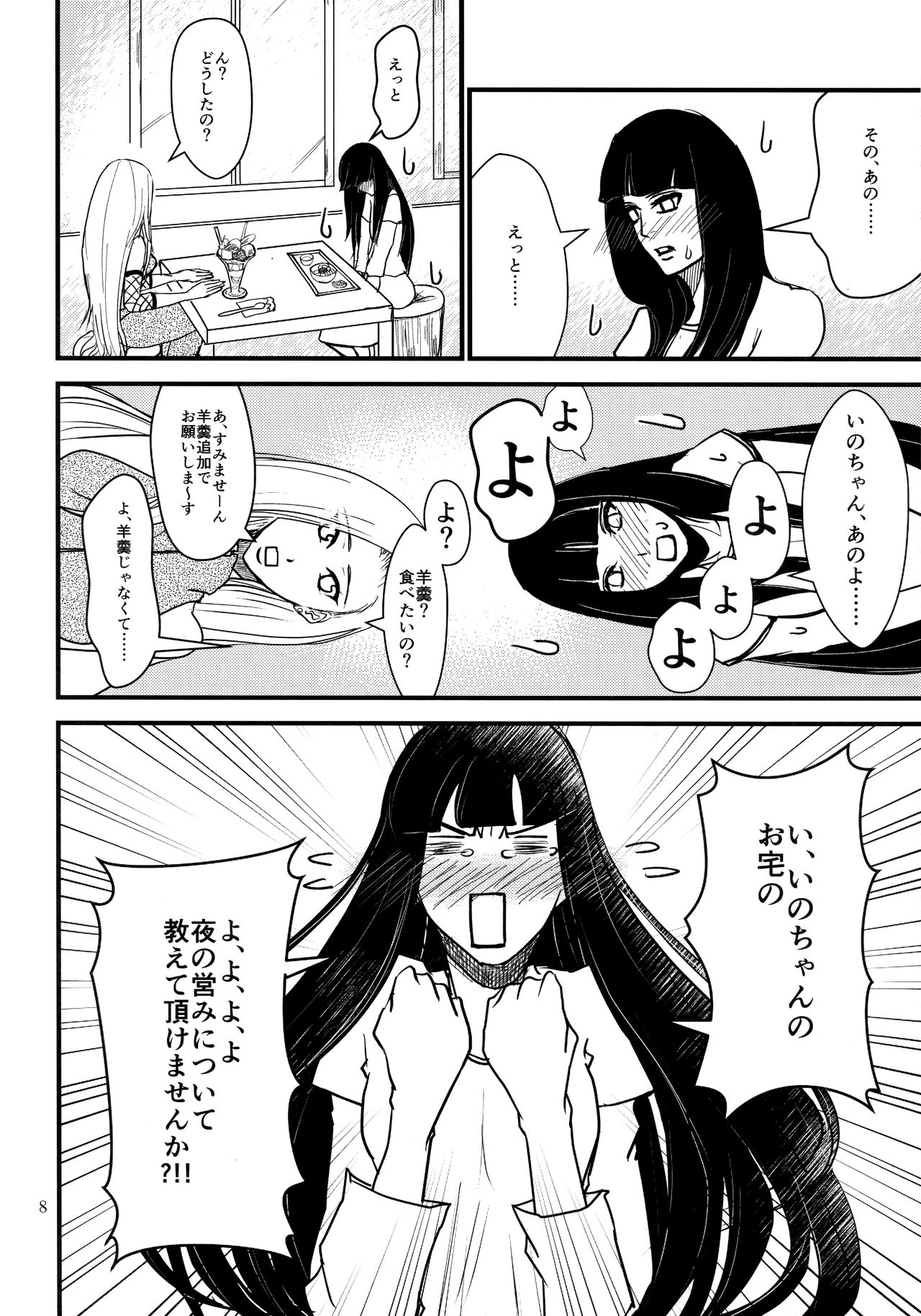 LOVE GAME page 7 full