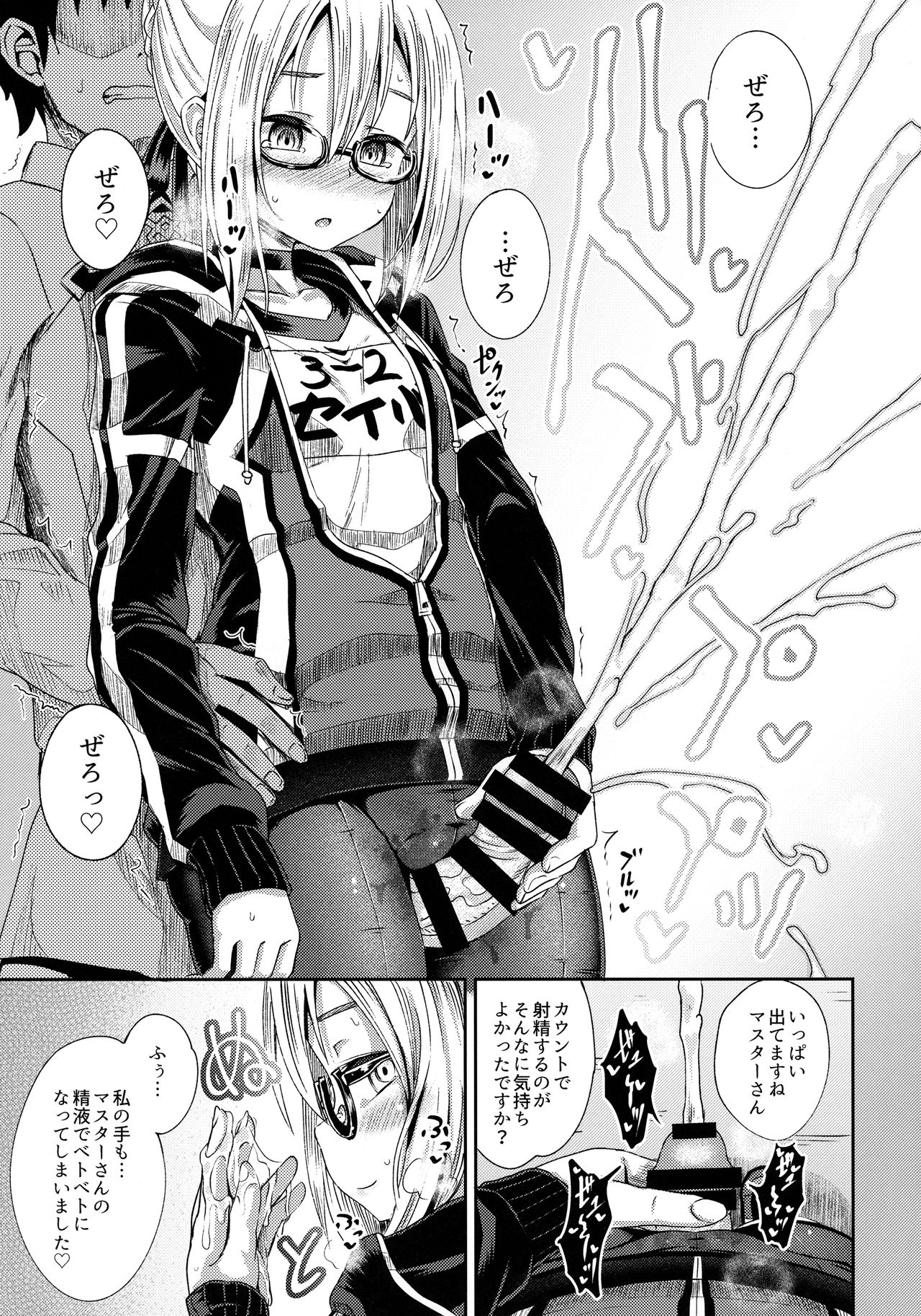 Choroi tte Ecchi yan page 10 full