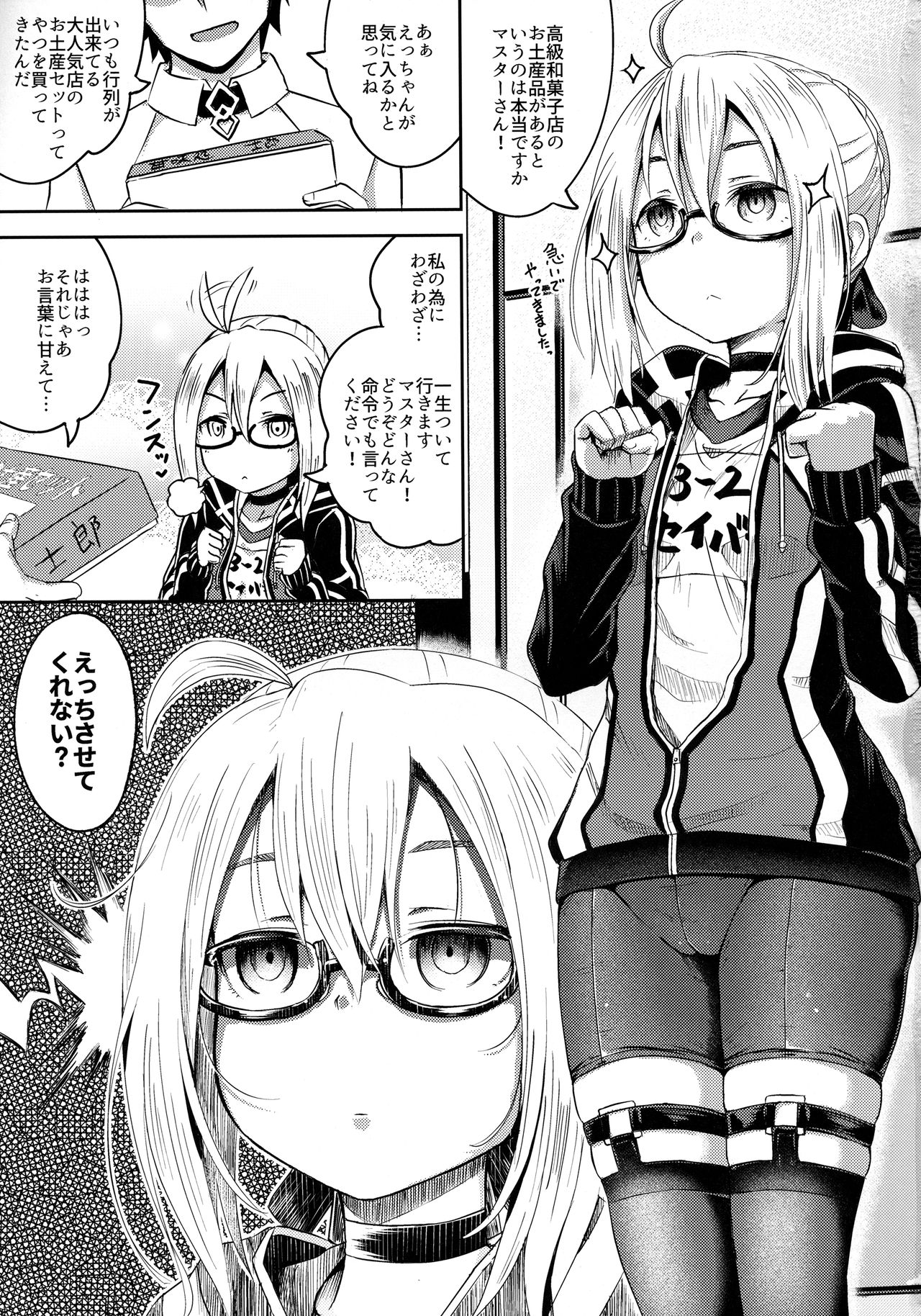 Choroi tte Ecchi yan page 2 full