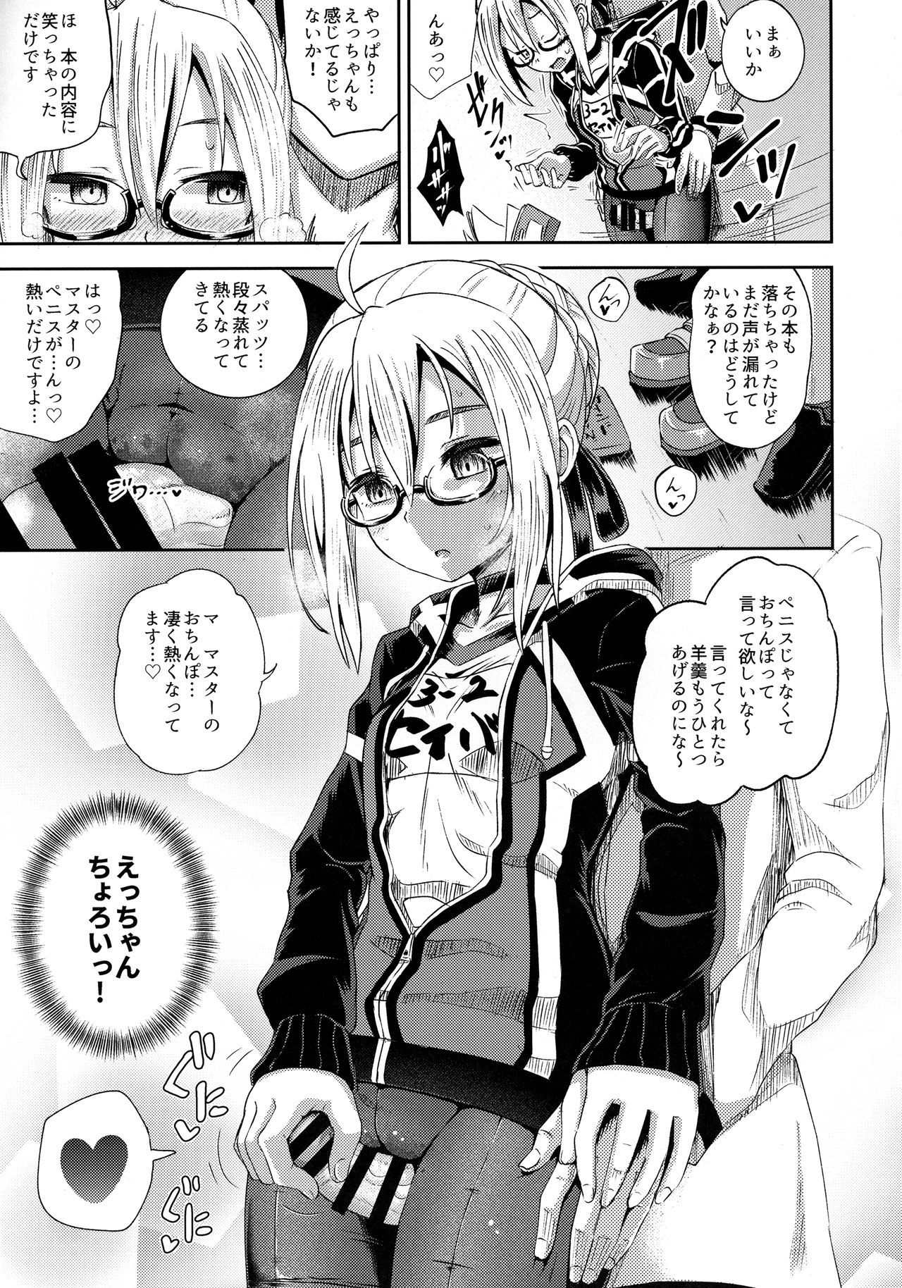 Choroi tte Ecchi yan page 6 full
