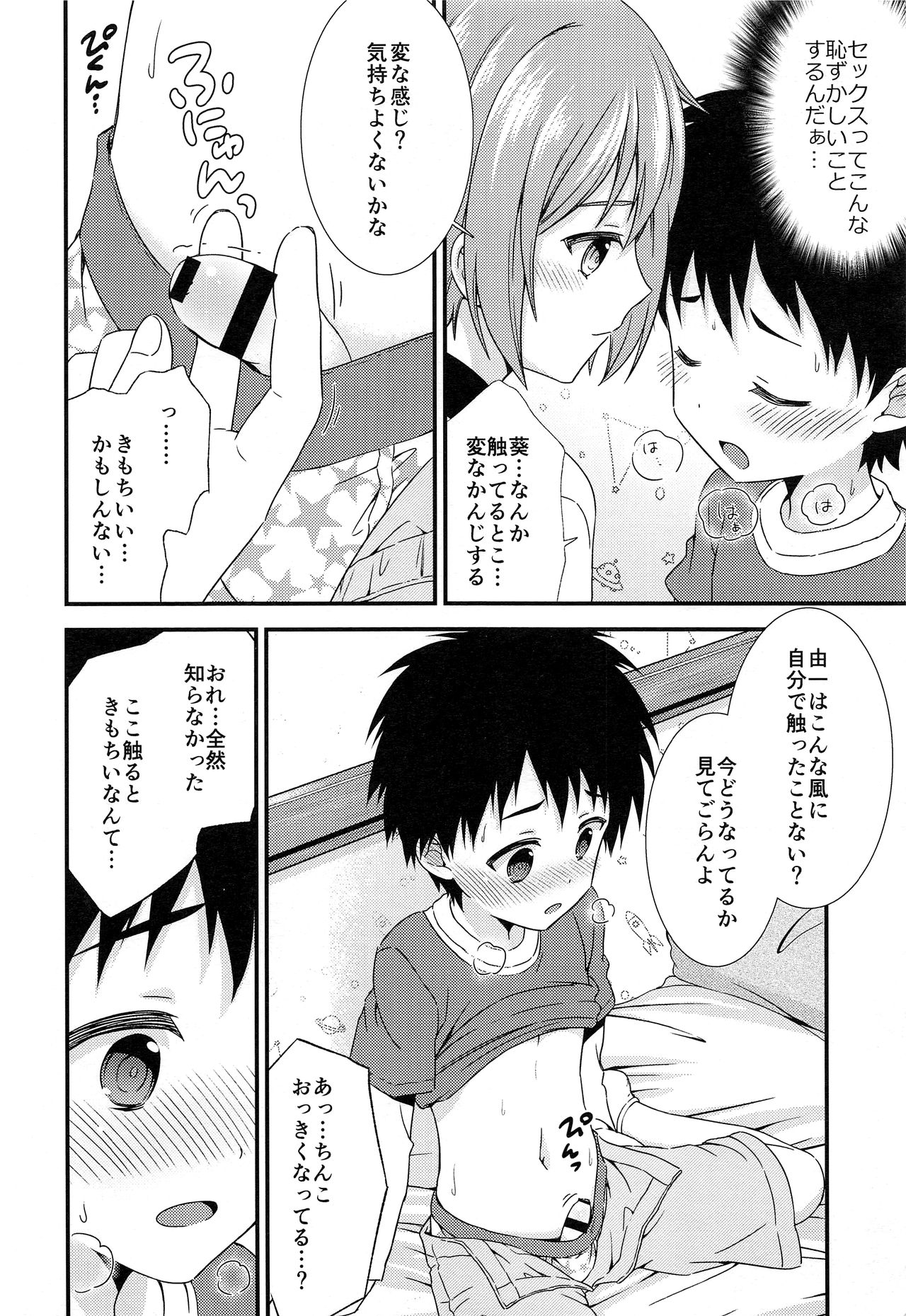 Yuujou no Hate ni Kimi to Sex shita page 11 full