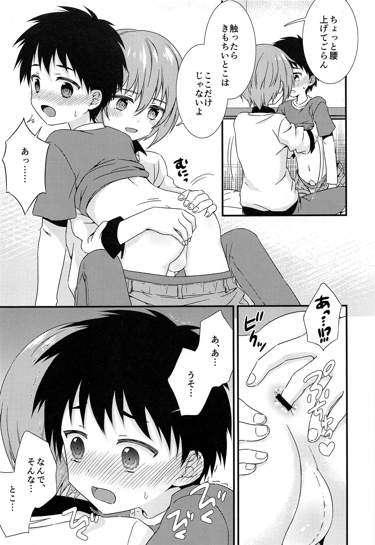 Yuujou no Hate ni Kimi to Sex shita page 12 full
