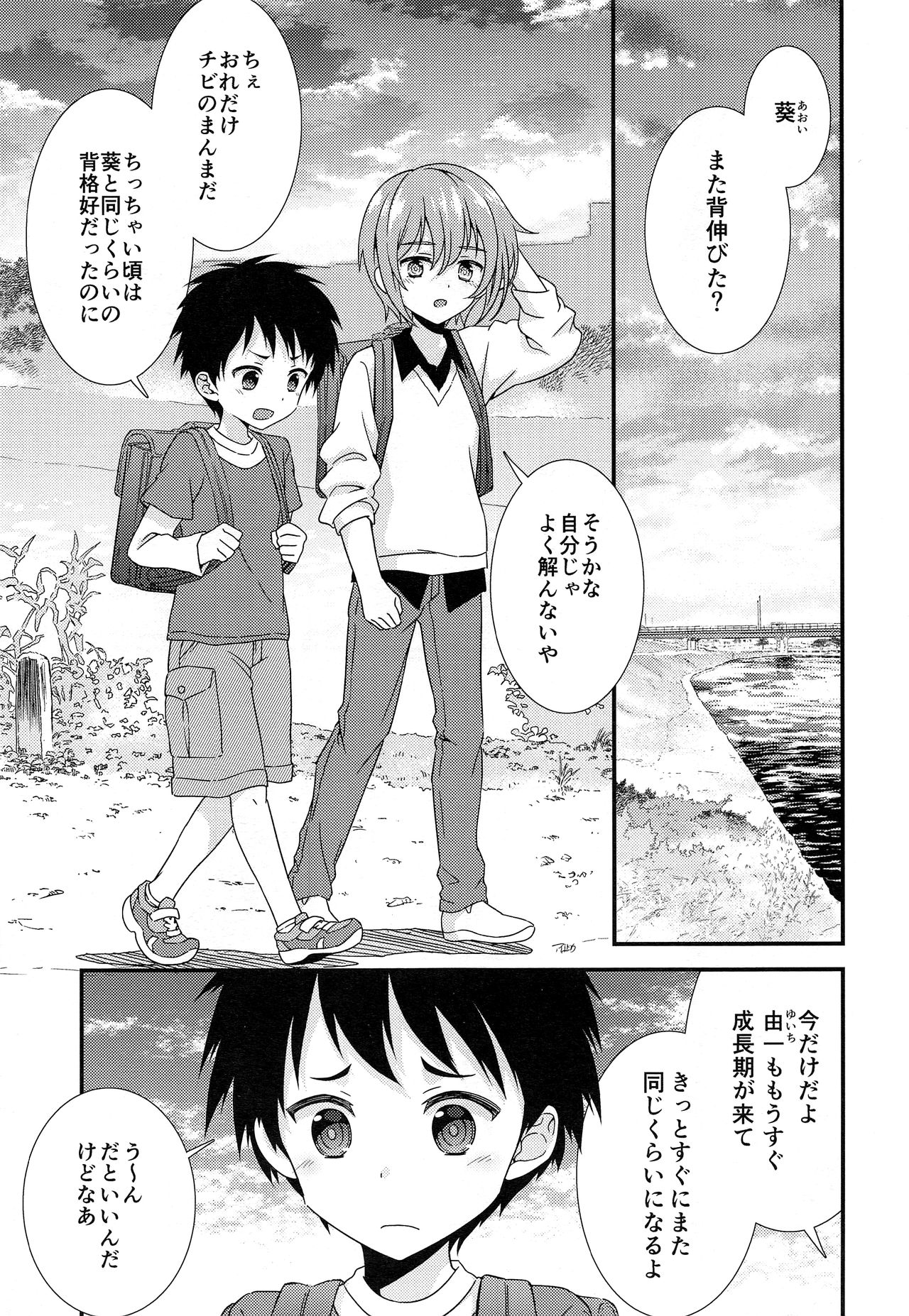 Yuujou no Hate ni Kimi to Sex shita page 4 full