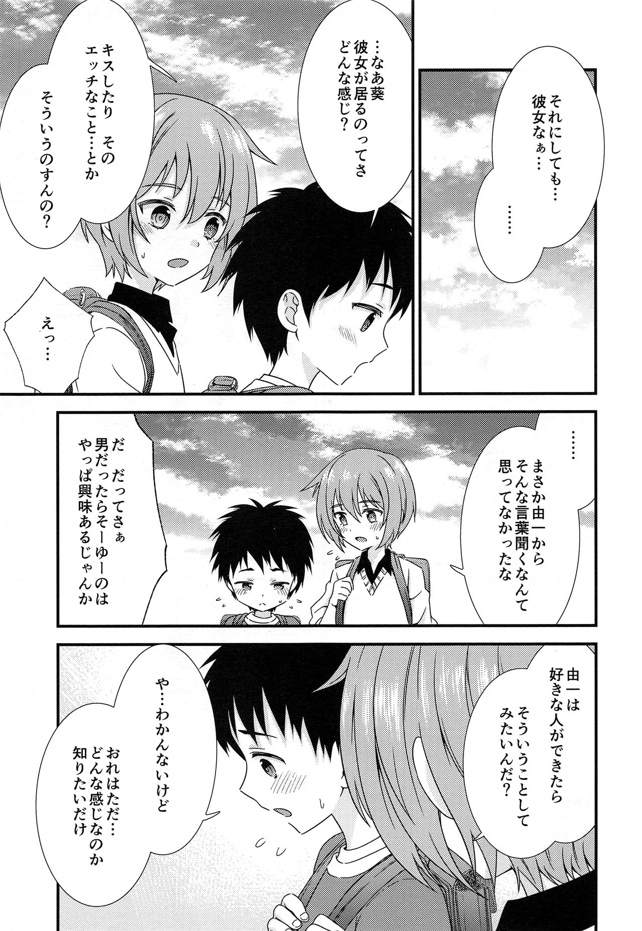 Yuujou no Hate ni Kimi to Sex shita page 6 full