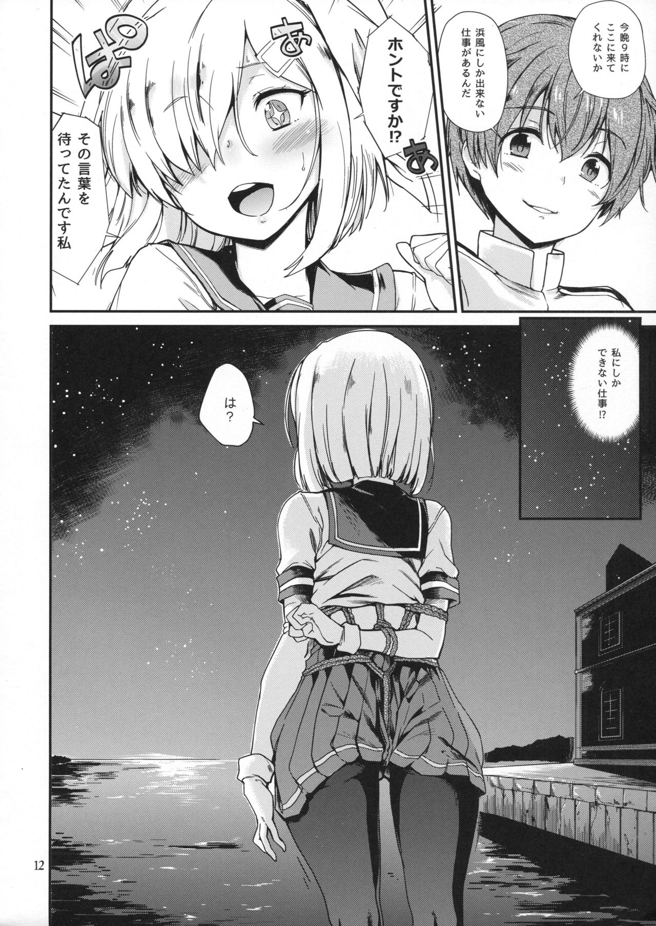 Komareru Hamakaze page 11 full