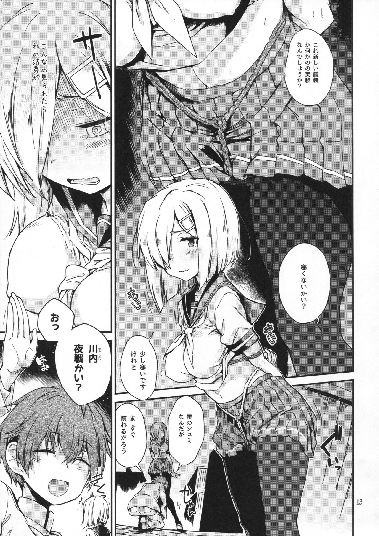 Komareru Hamakaze page 12 full