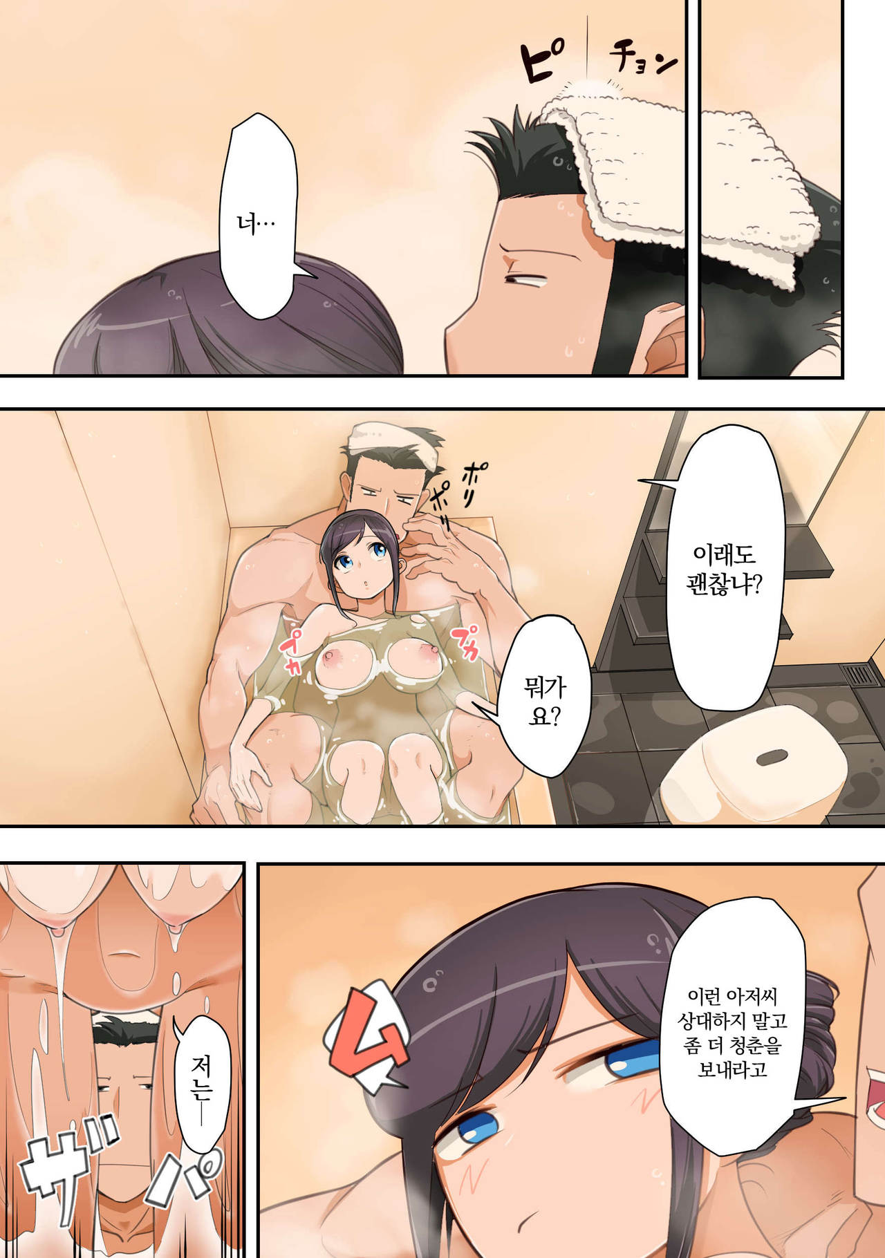 Konna Ossan no Aite nanka Shitenaide Seishun Shiro yo!!! | 이런 아저씨 상대 말고 청춘이나 보내!!! page 11 full