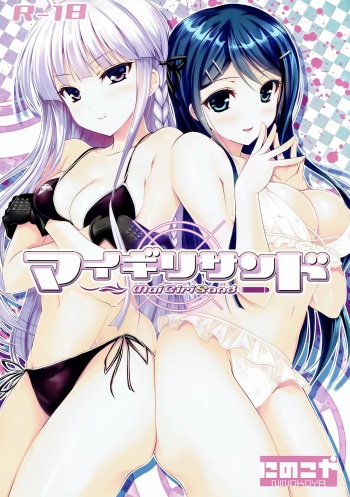 (C84) [Ninokoya (Ninoko)] MaiGiriSand (Danganronpa) [English] [Amamiami-kun & Hunter Nightblood] cover