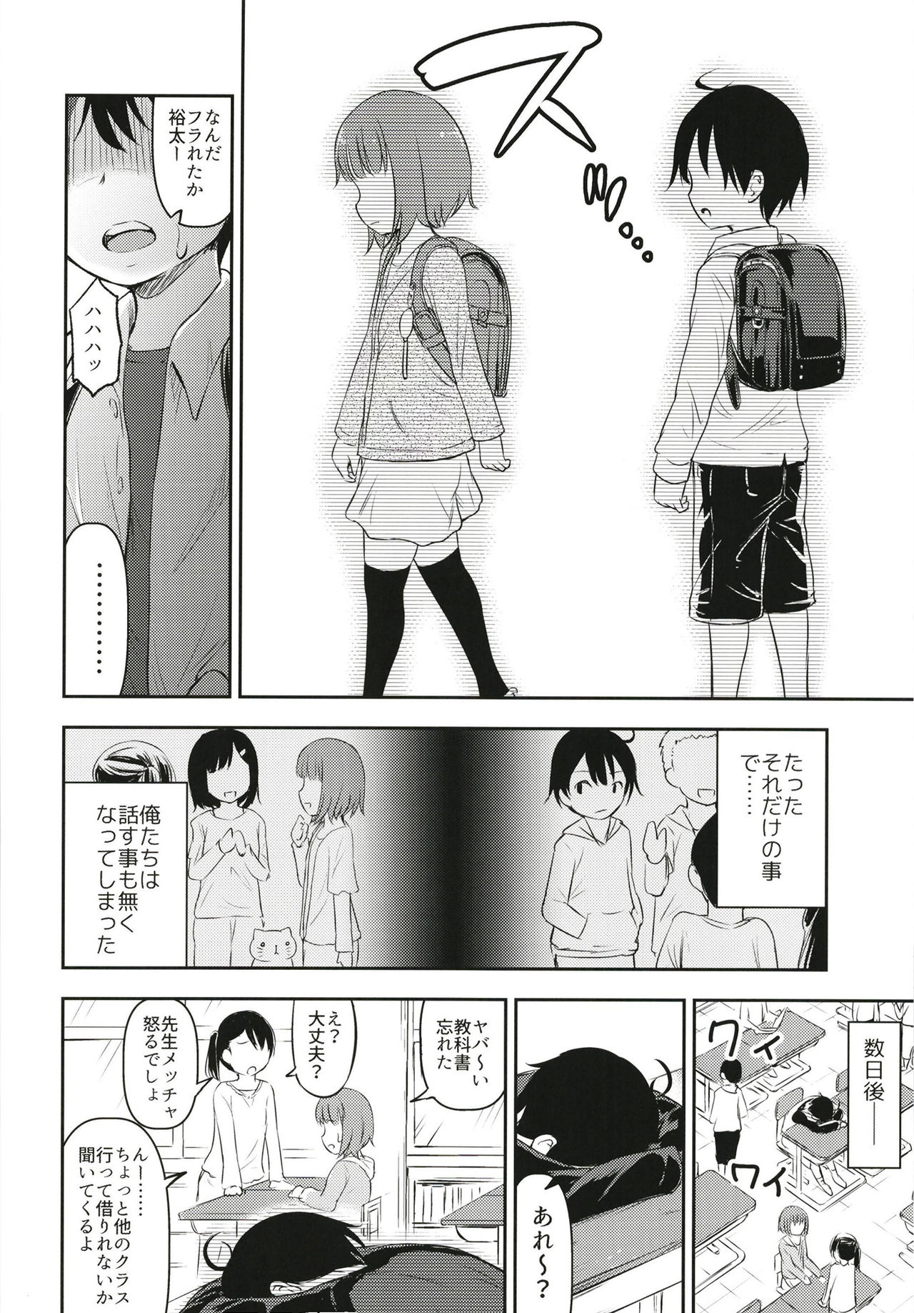 Chiisana Sei no Melody page 11 full