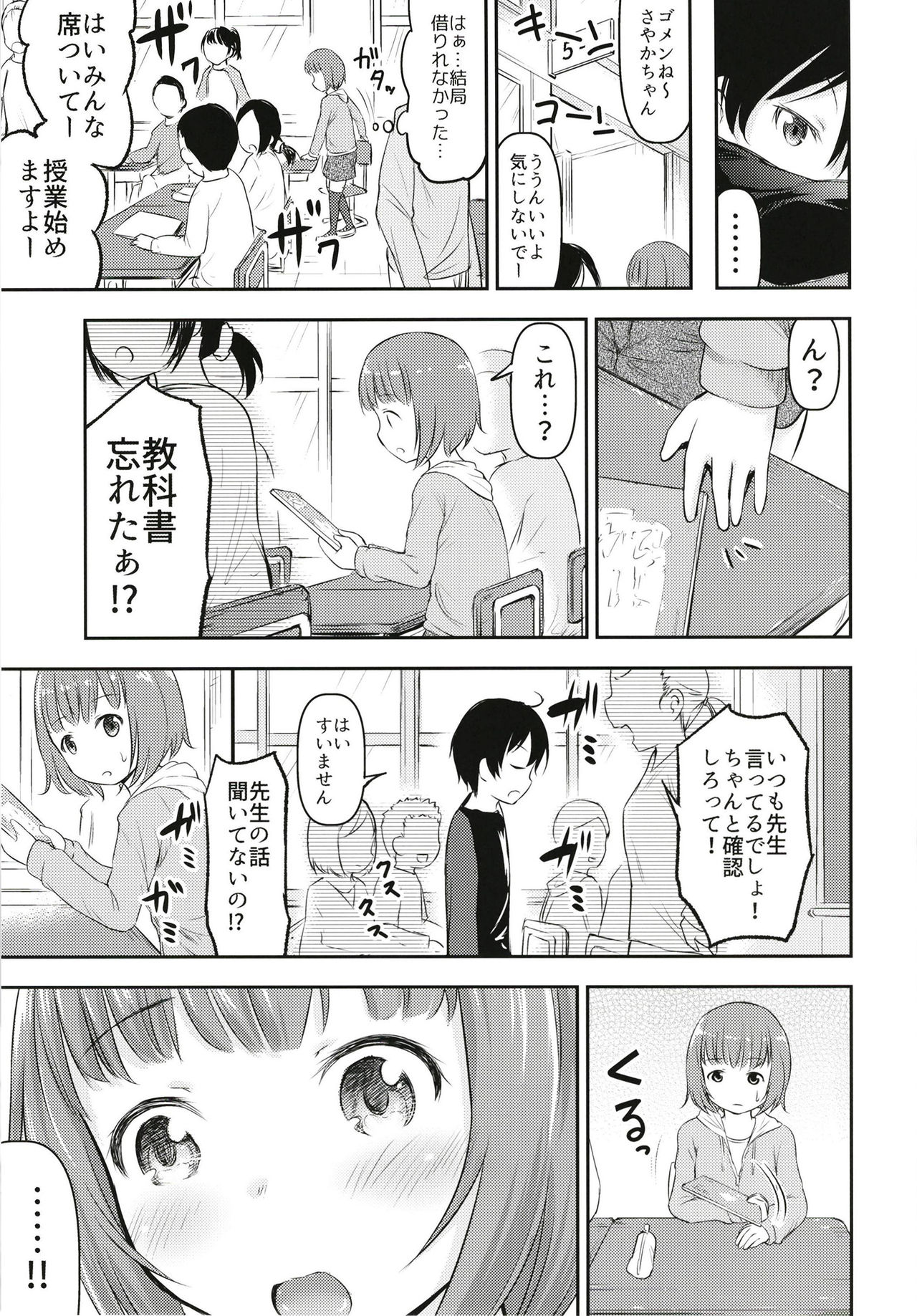 Chiisana Sei no Melody page 12 full