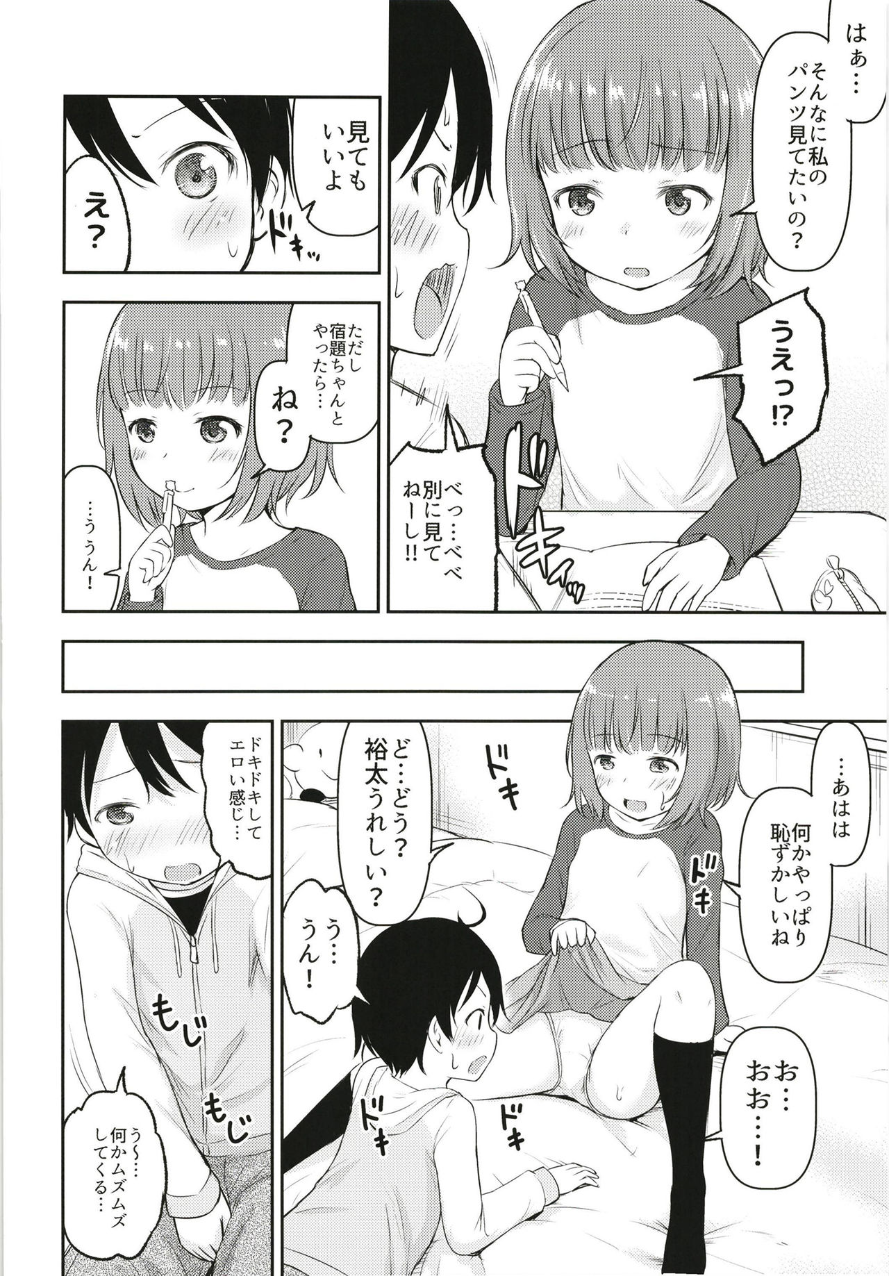 Chiisana Sei no Melody page 3 full