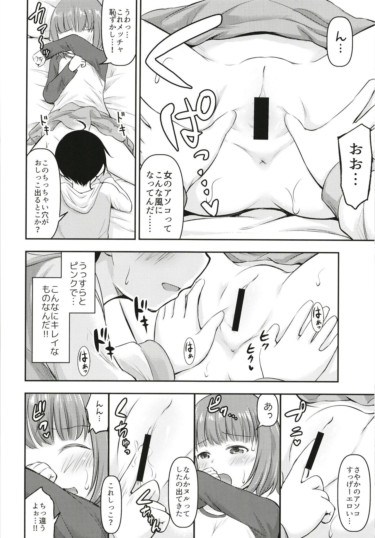 Chiisana Sei no Melody page 5 full