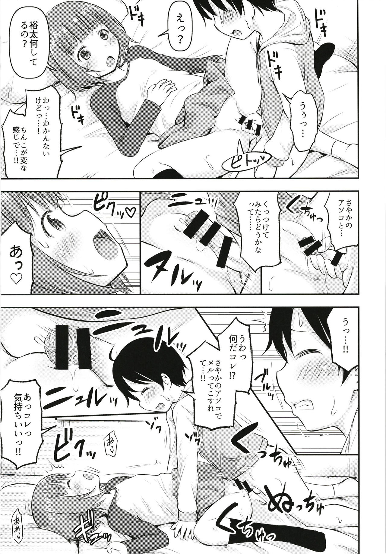 Chiisana Sei no Melody page 6 full