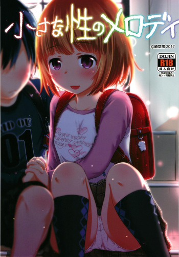 [Kidoukan (Kidou Muichi)] Chiisana Sei no Melody [Digital] cover
