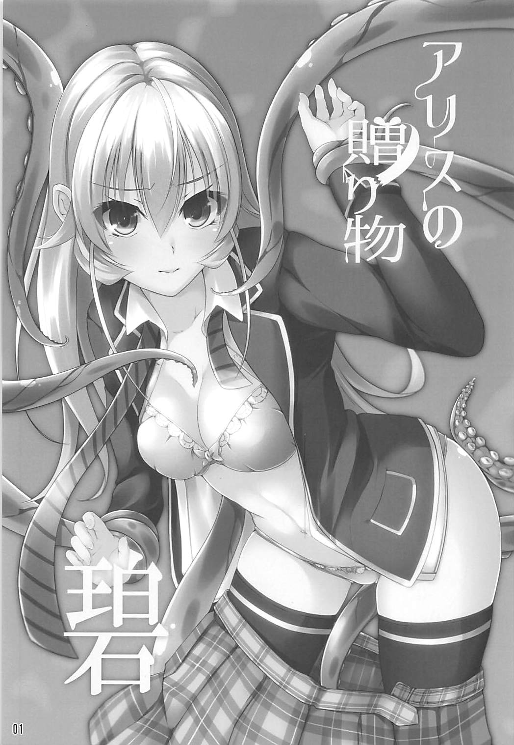 Alice no Okurimono ~Heki~ page 2 full
