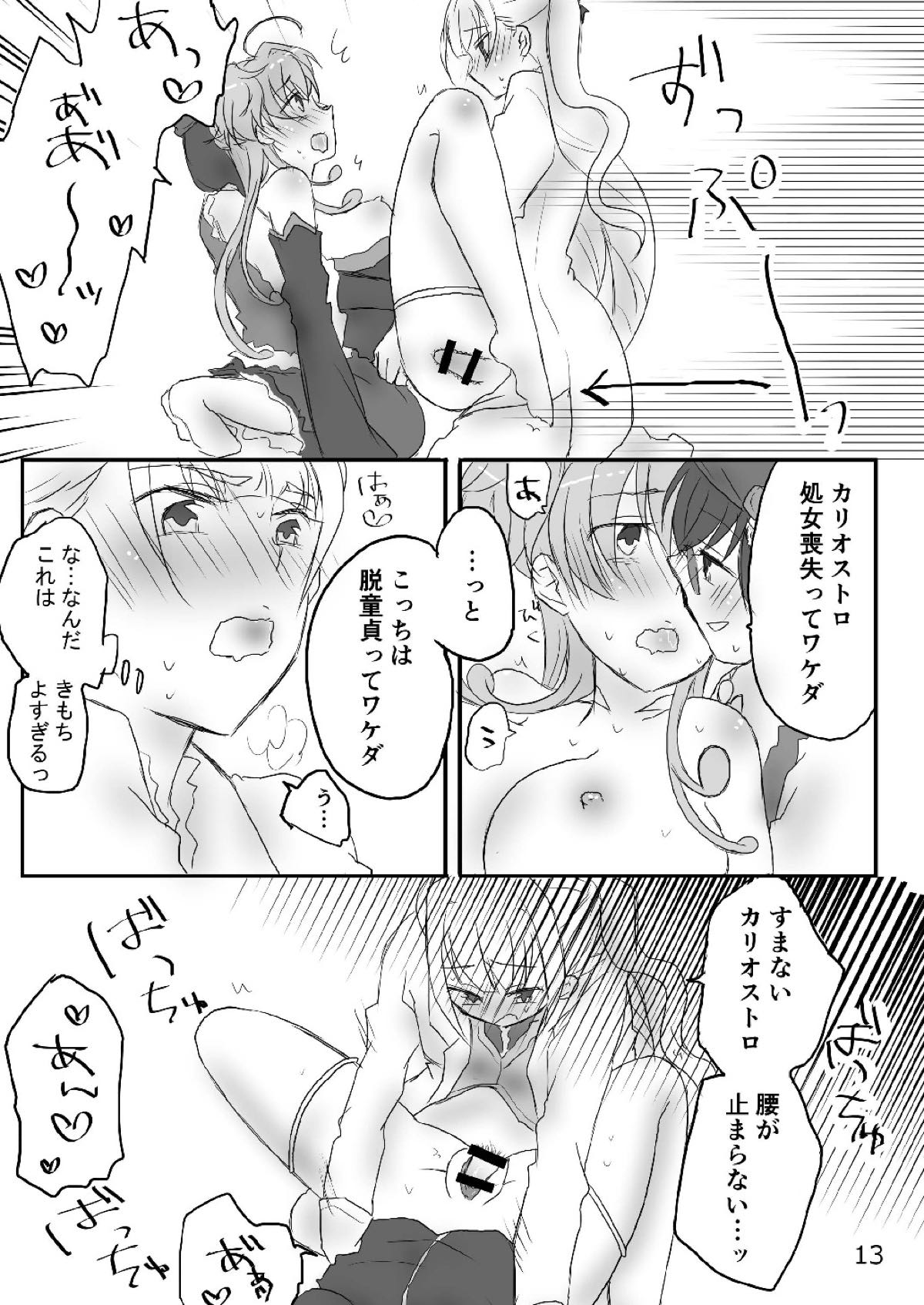 Cagliostro-chan Hajimete no xxx page 12 full