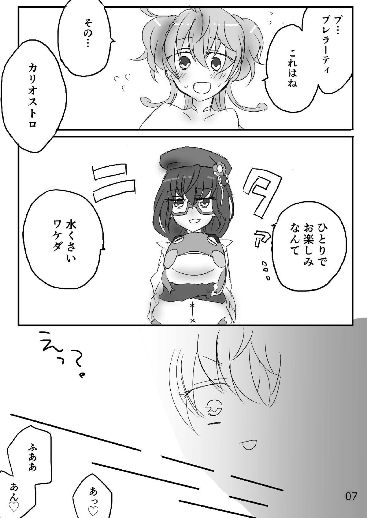 Cagliostro-chan Hajimete no xxx page 6 full
