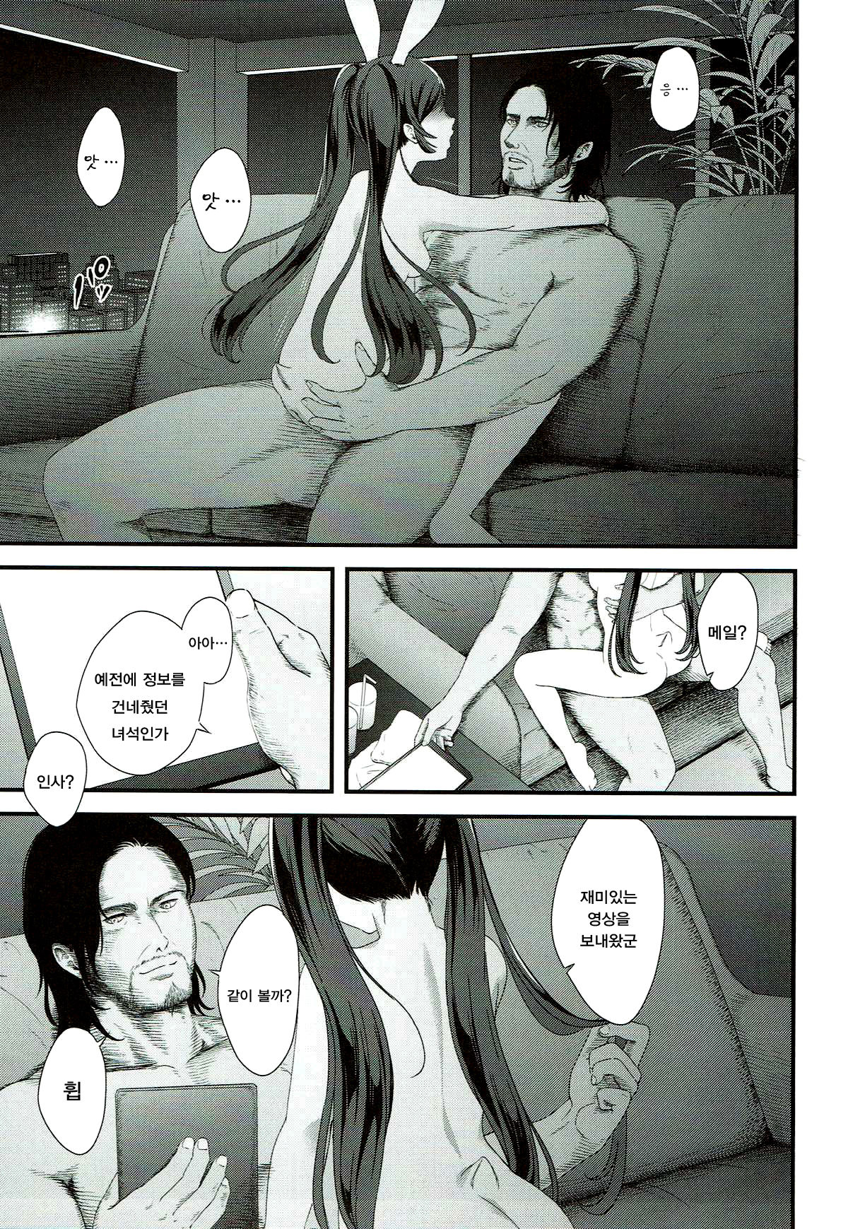 Senshi Sensei | 전시선서 page 3 full