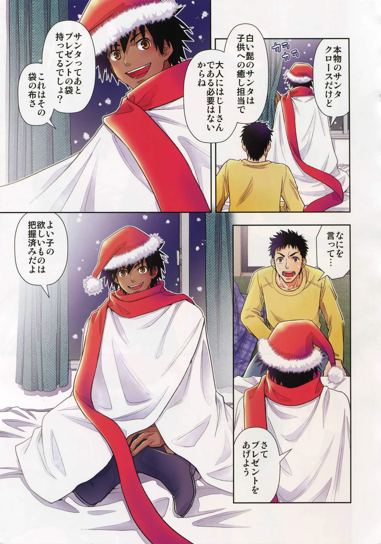 Santa ga Yoru ni Kuru Wake page 4 full