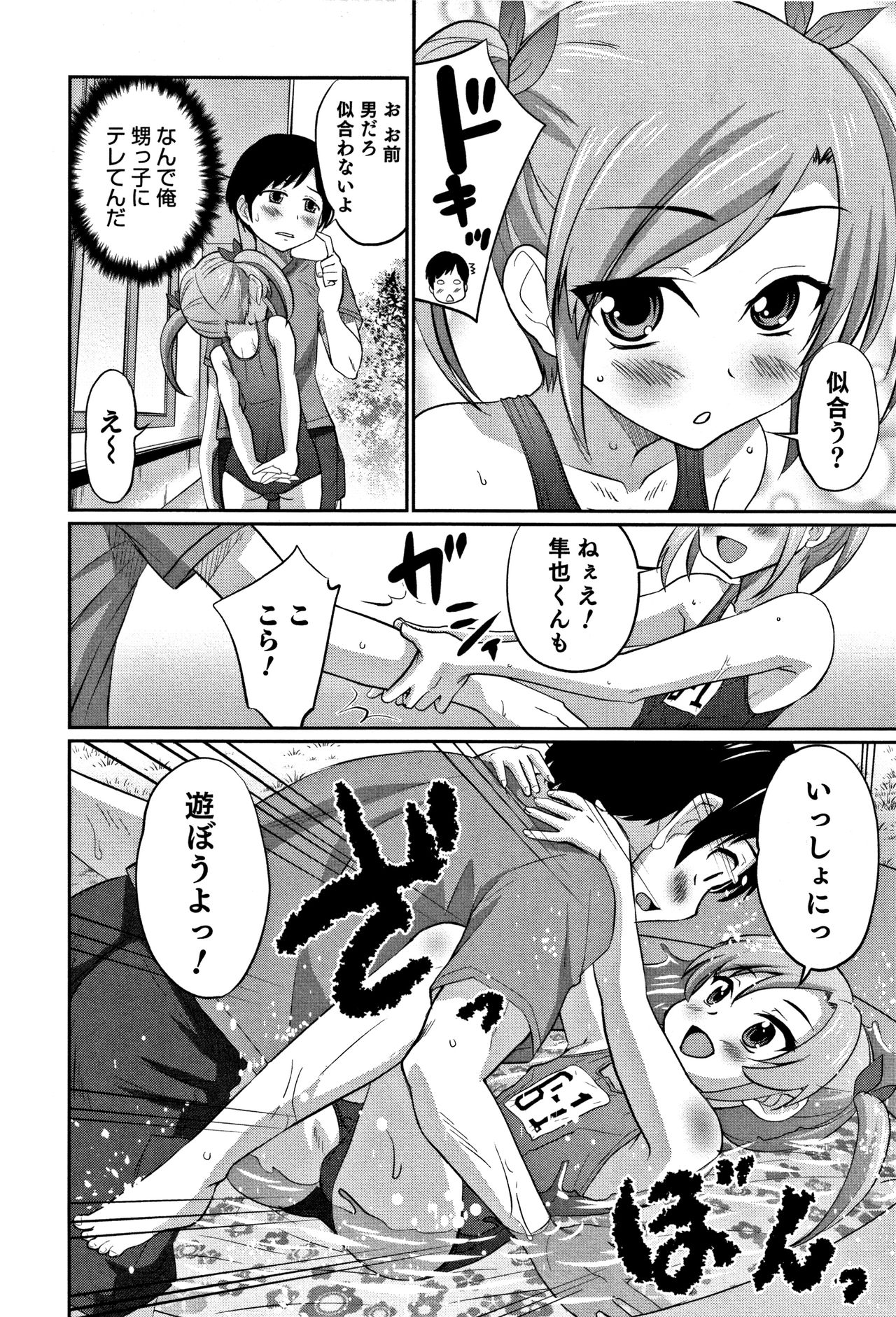 Otokonoko Friends page 11 full