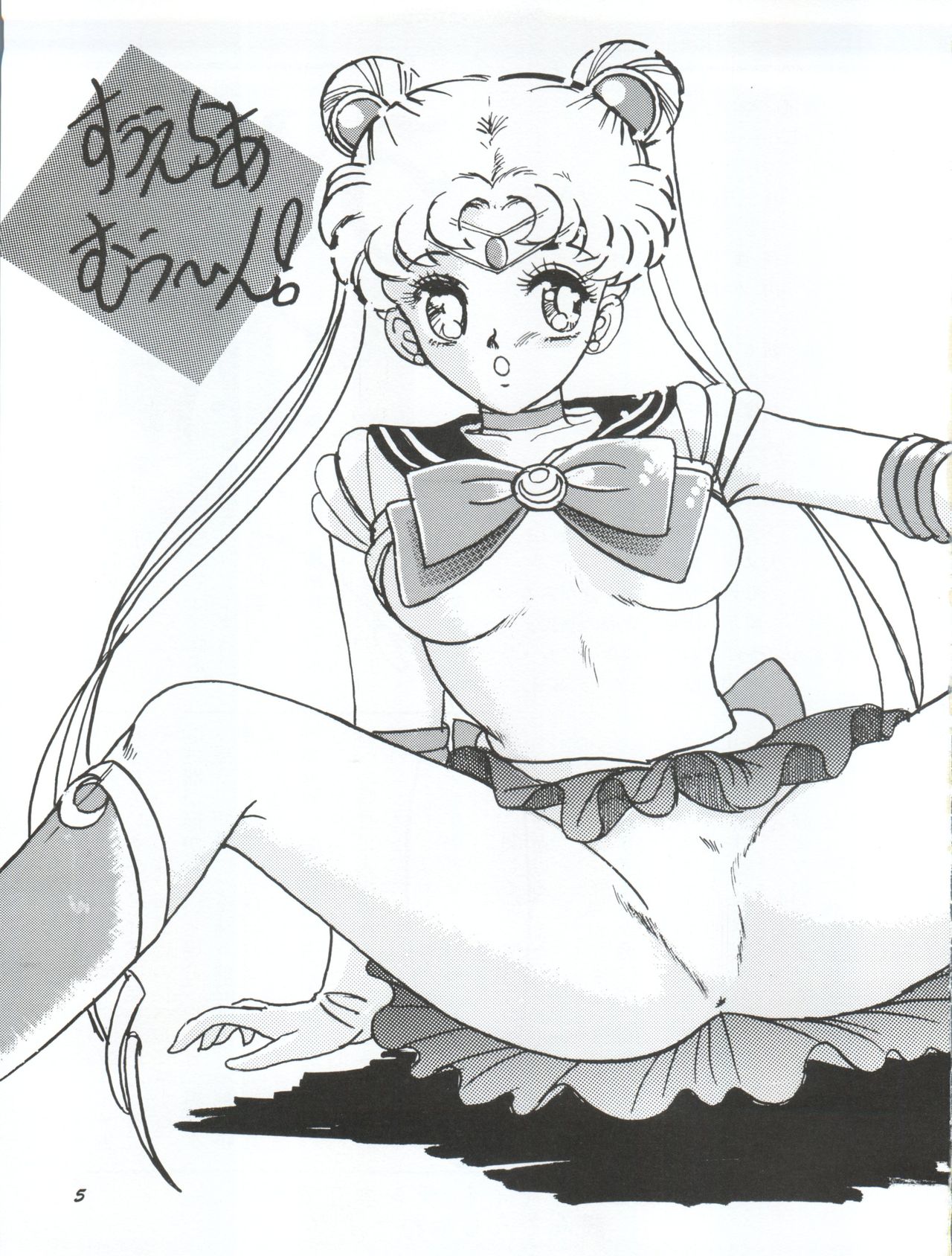 Usagi 14-sai page 5 full