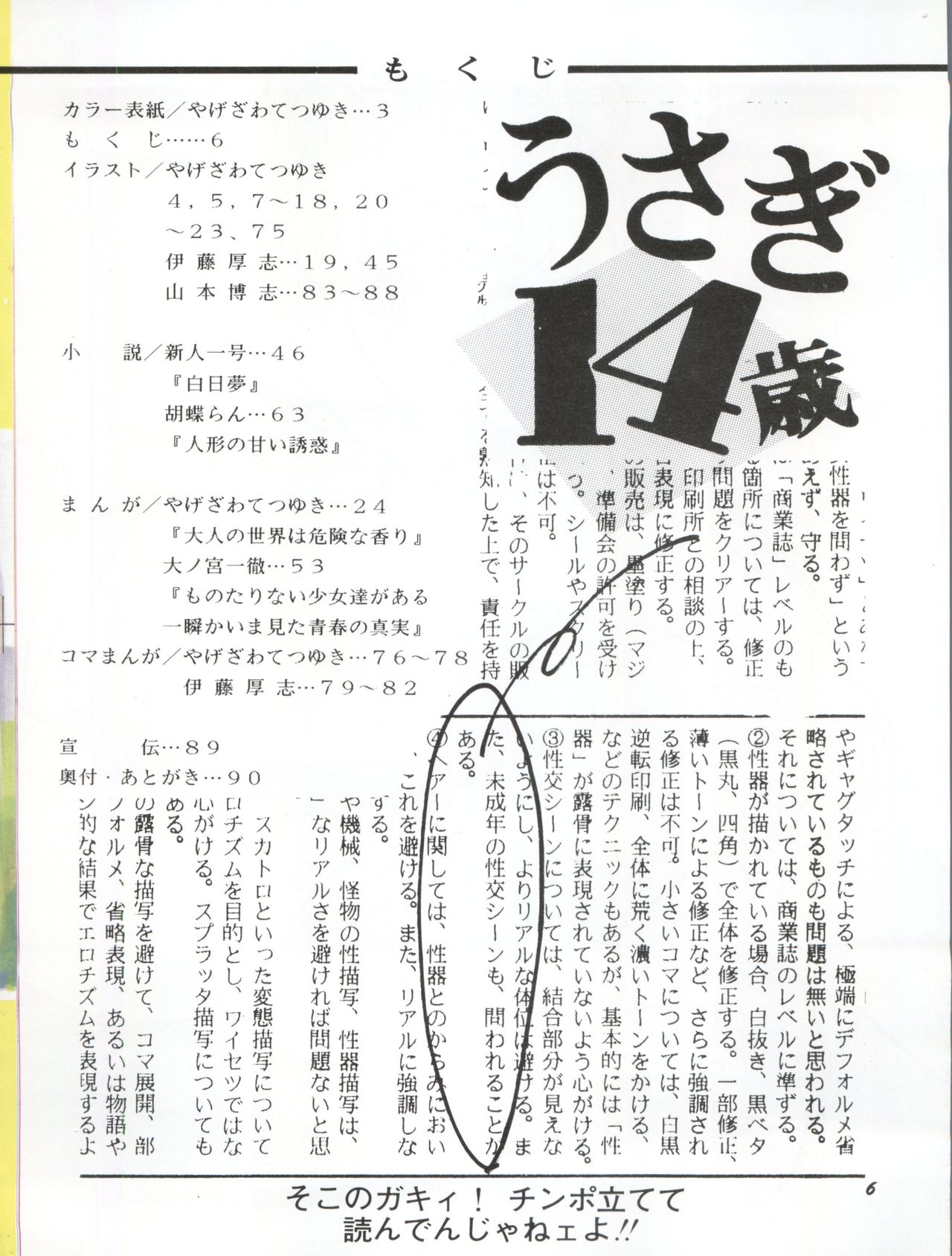 Usagi 14-sai page 6 full