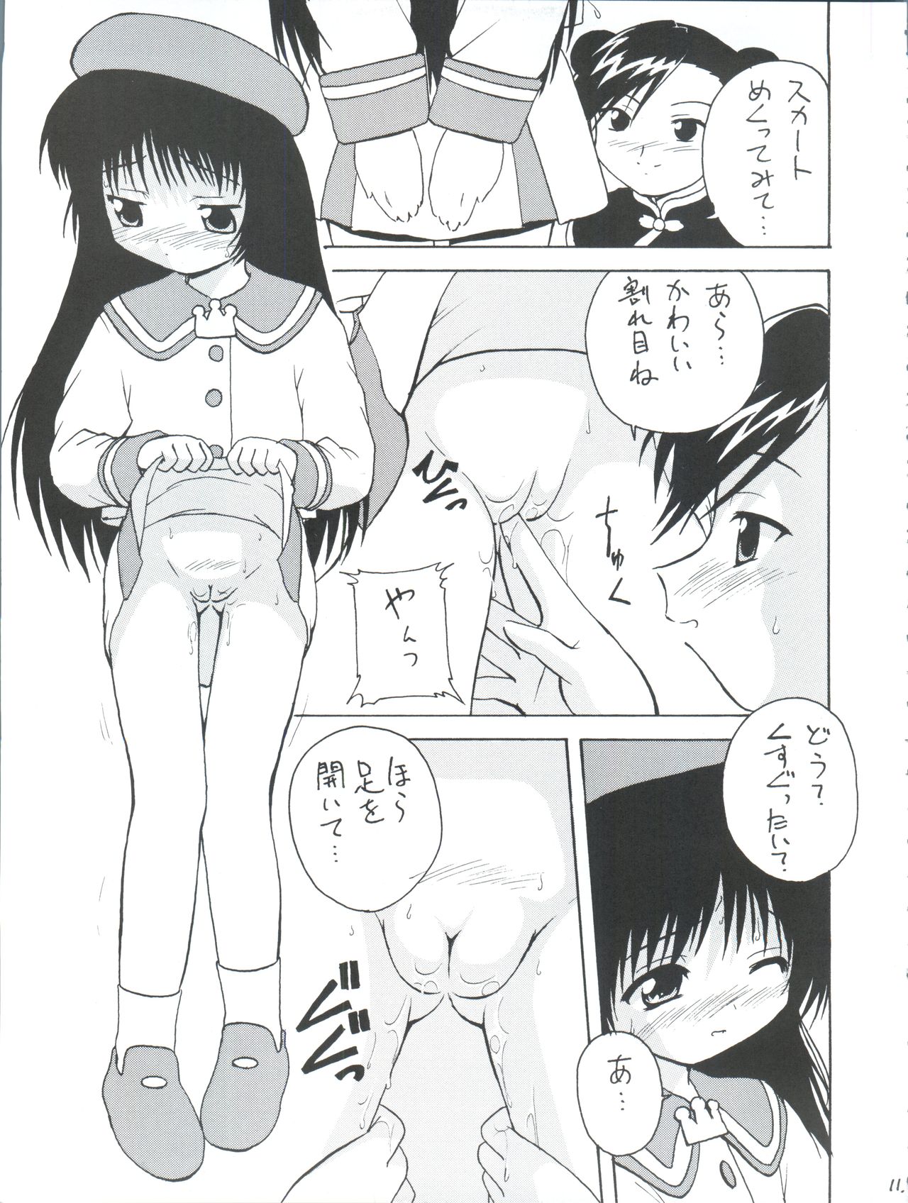 Tsuiraku Tenshi Aka page 11 full