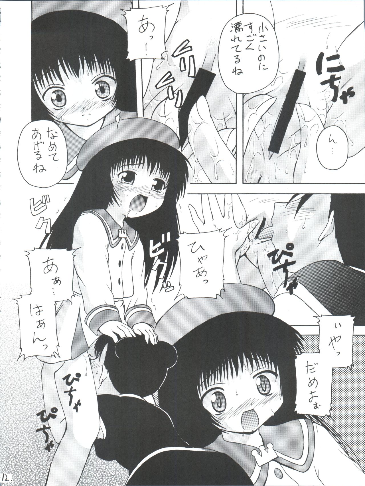 Tsuiraku Tenshi Aka page 12 full