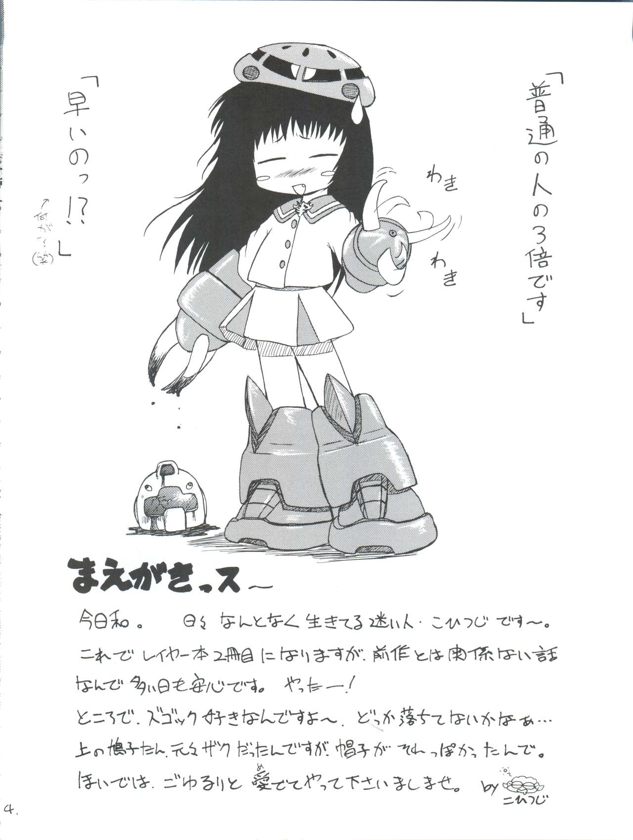 Tsuiraku Tenshi Aka page 4 full