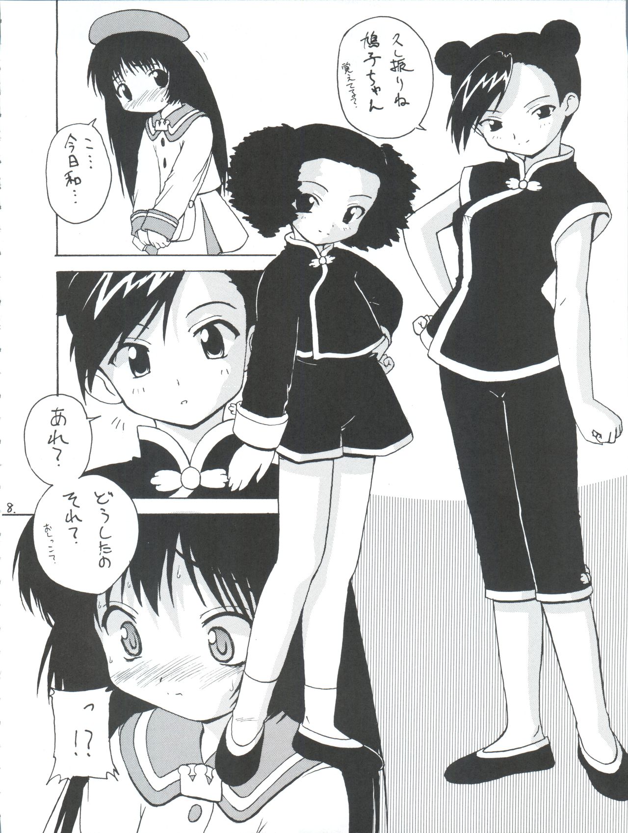 Tsuiraku Tenshi Aka page 8 full