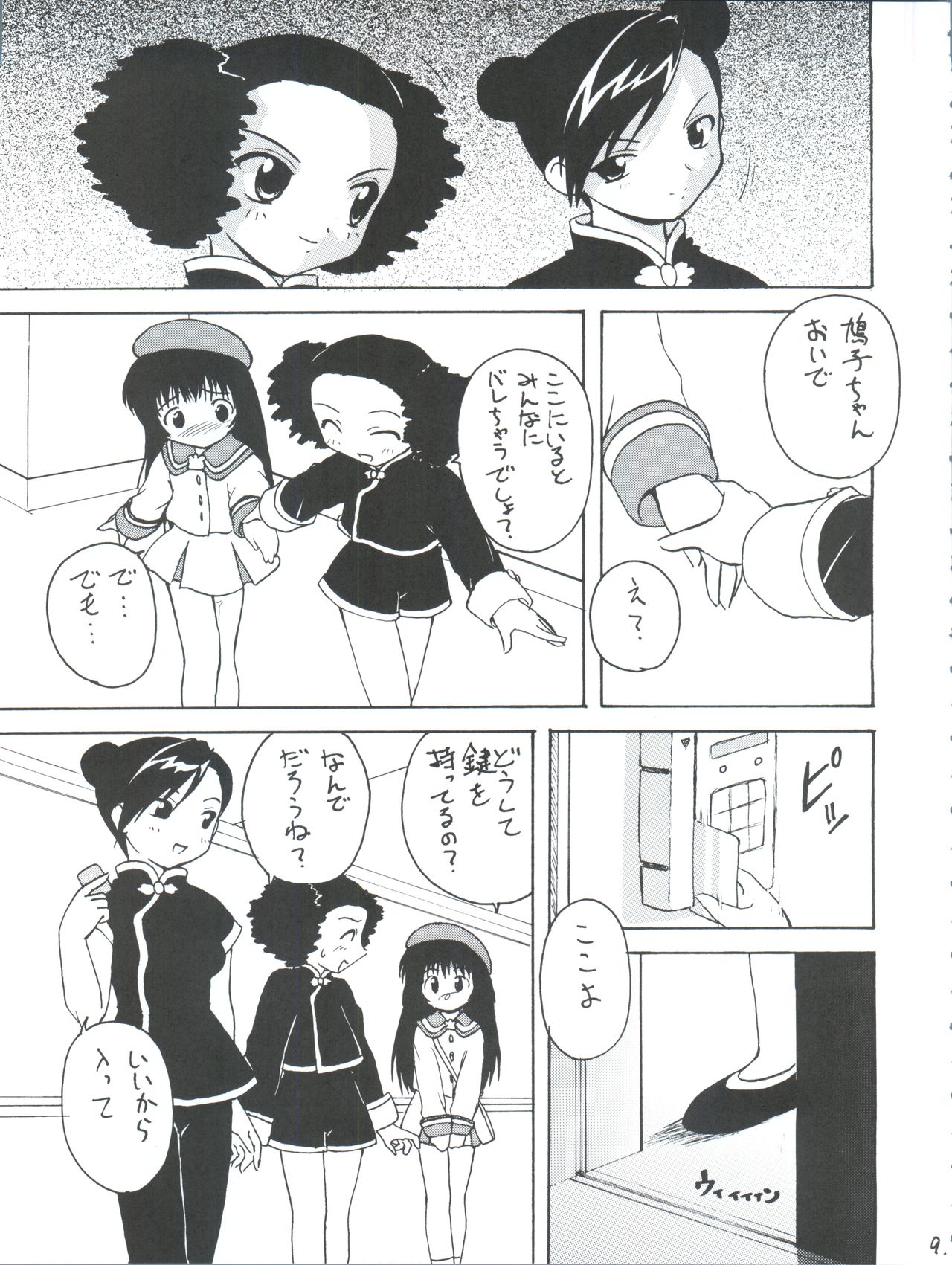 Tsuiraku Tenshi Aka page 9 full