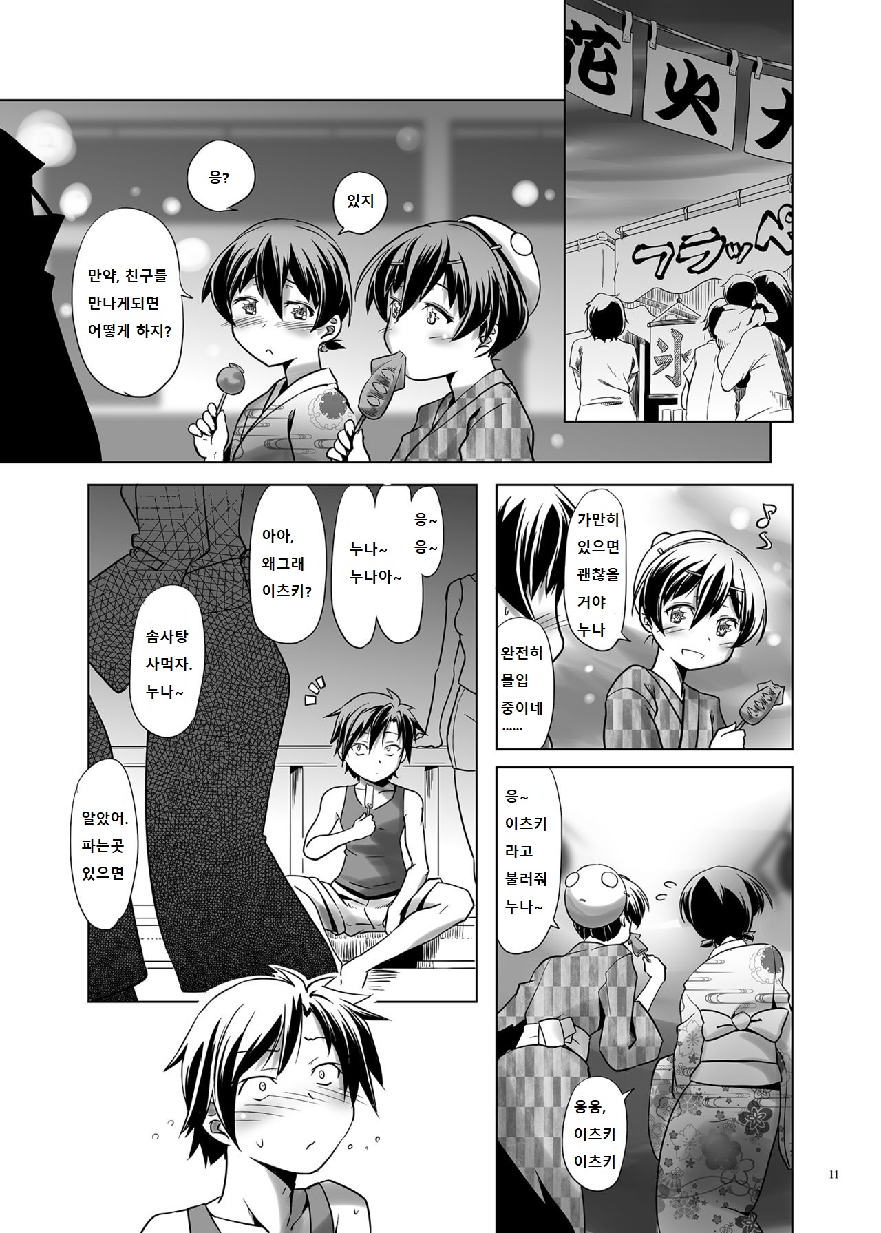 Hentai Futago no Natsuyasumi 3 page 10 full