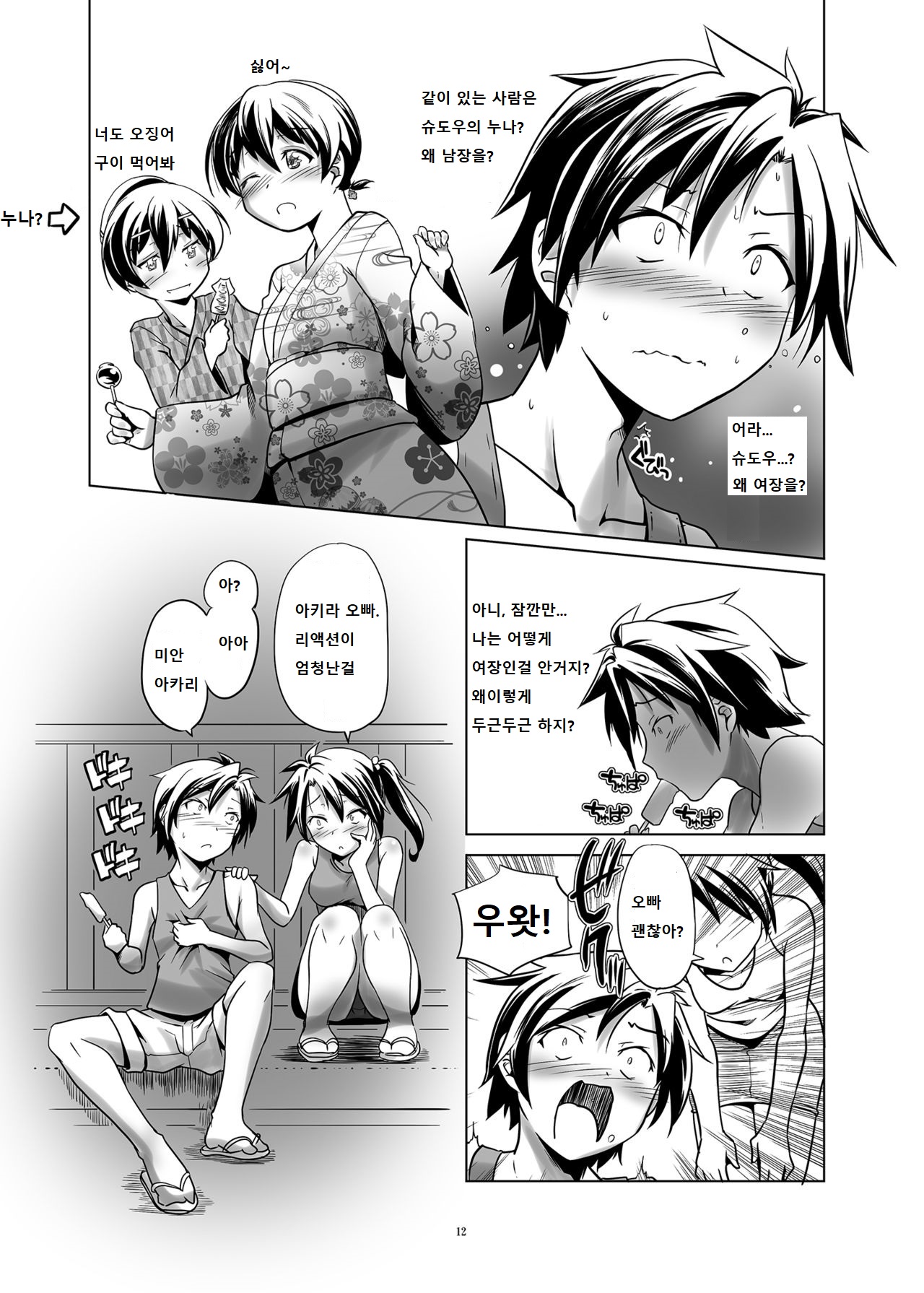 Hentai Futago no Natsuyasumi 3 page 11 full