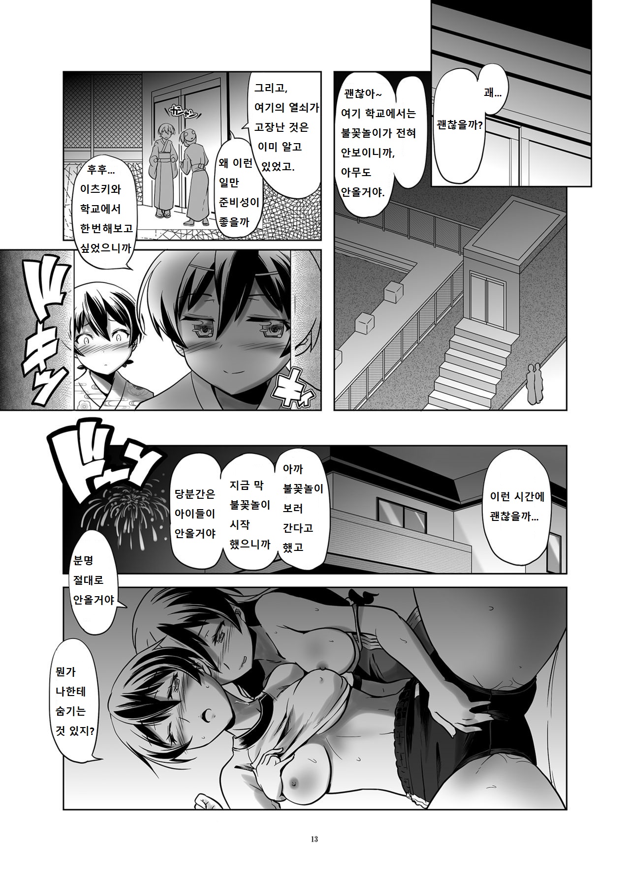 Hentai Futago no Natsuyasumi 3 page 12 full