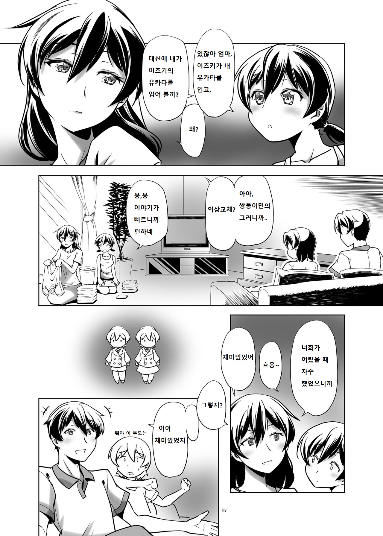 Hentai Futago no Natsuyasumi 3 page 6 full